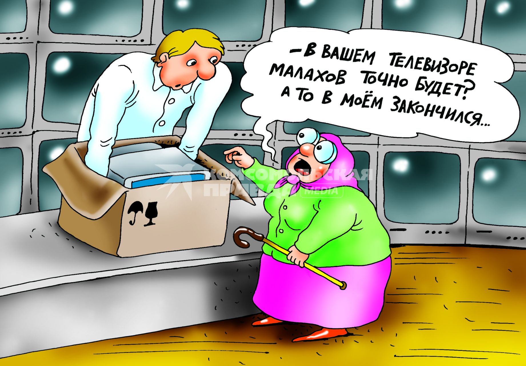 Карикатура на тему ток-шоу с Андреем Малаховым.