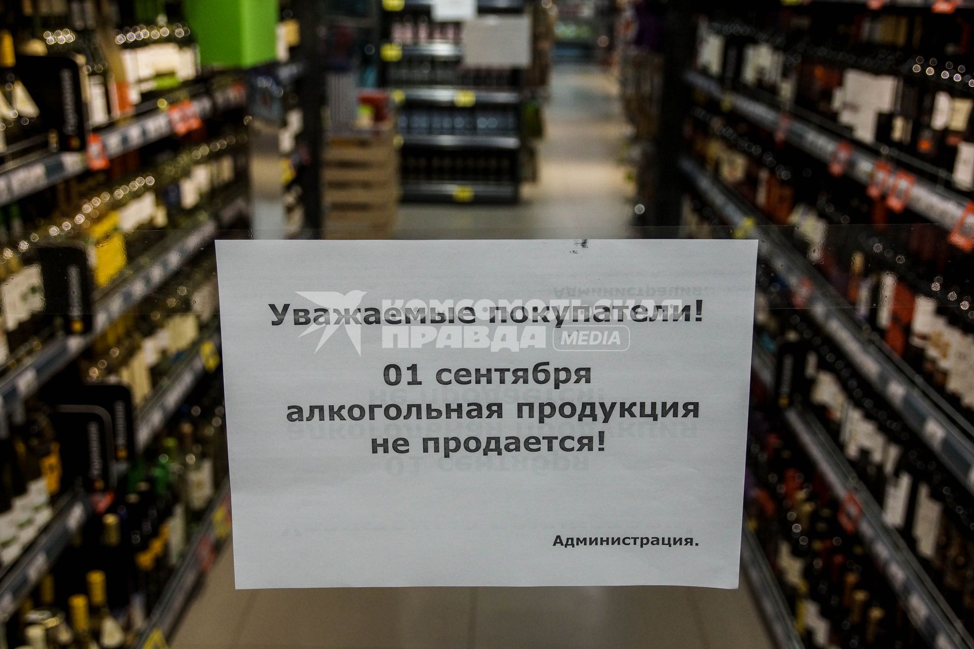 Самара. Объявление на дверях магазина о запрете продажи алкоголя 1 сентября.