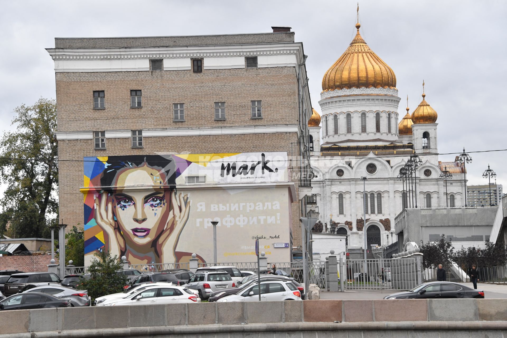 Москва.   Граффити на Болотной набережной .