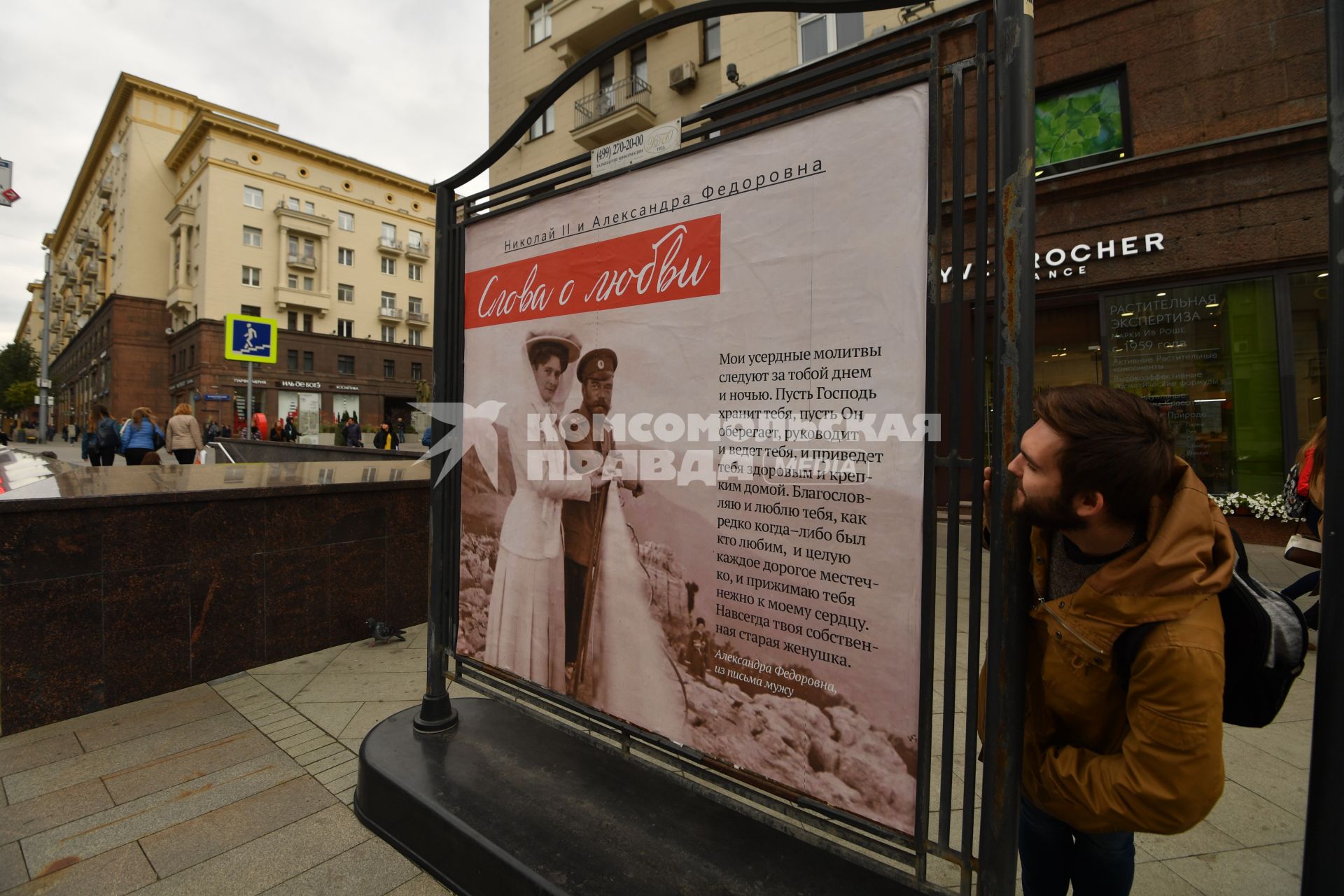 Москва. РПЦ разместила около 300 билбордов с с цитатами из переписки последнего российского царя Николая II и его супруги Александры Федоровны.