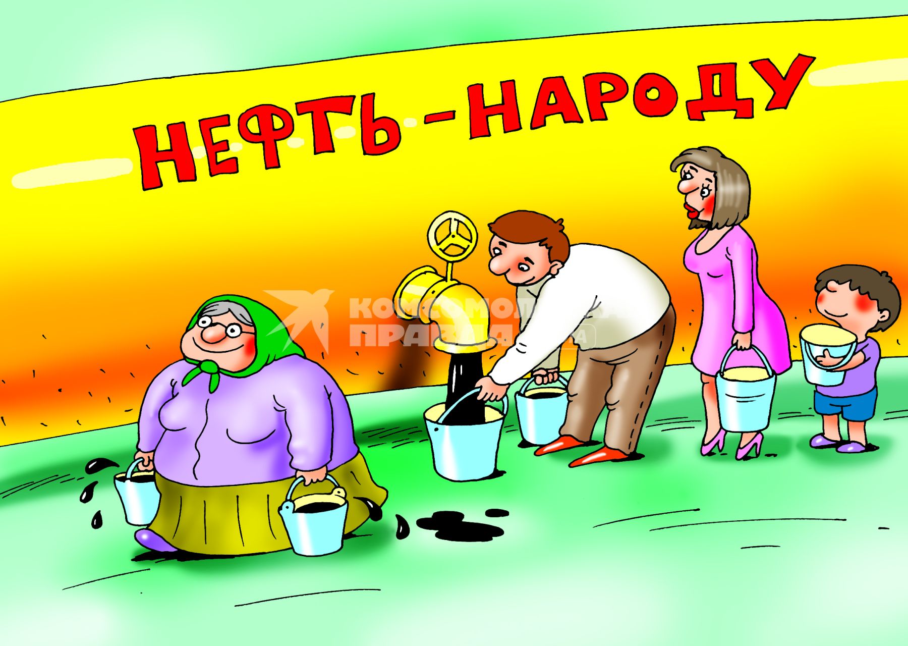 Карикатура `Нефть - народу`.