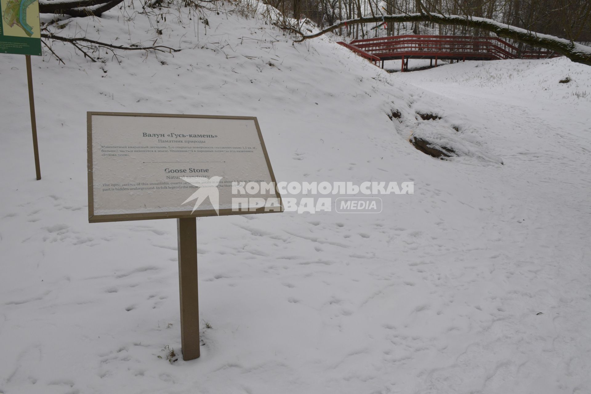 Москва.  Табличка с надписью `Гусь-камень` в Голосовом овраге парка Коломенское.