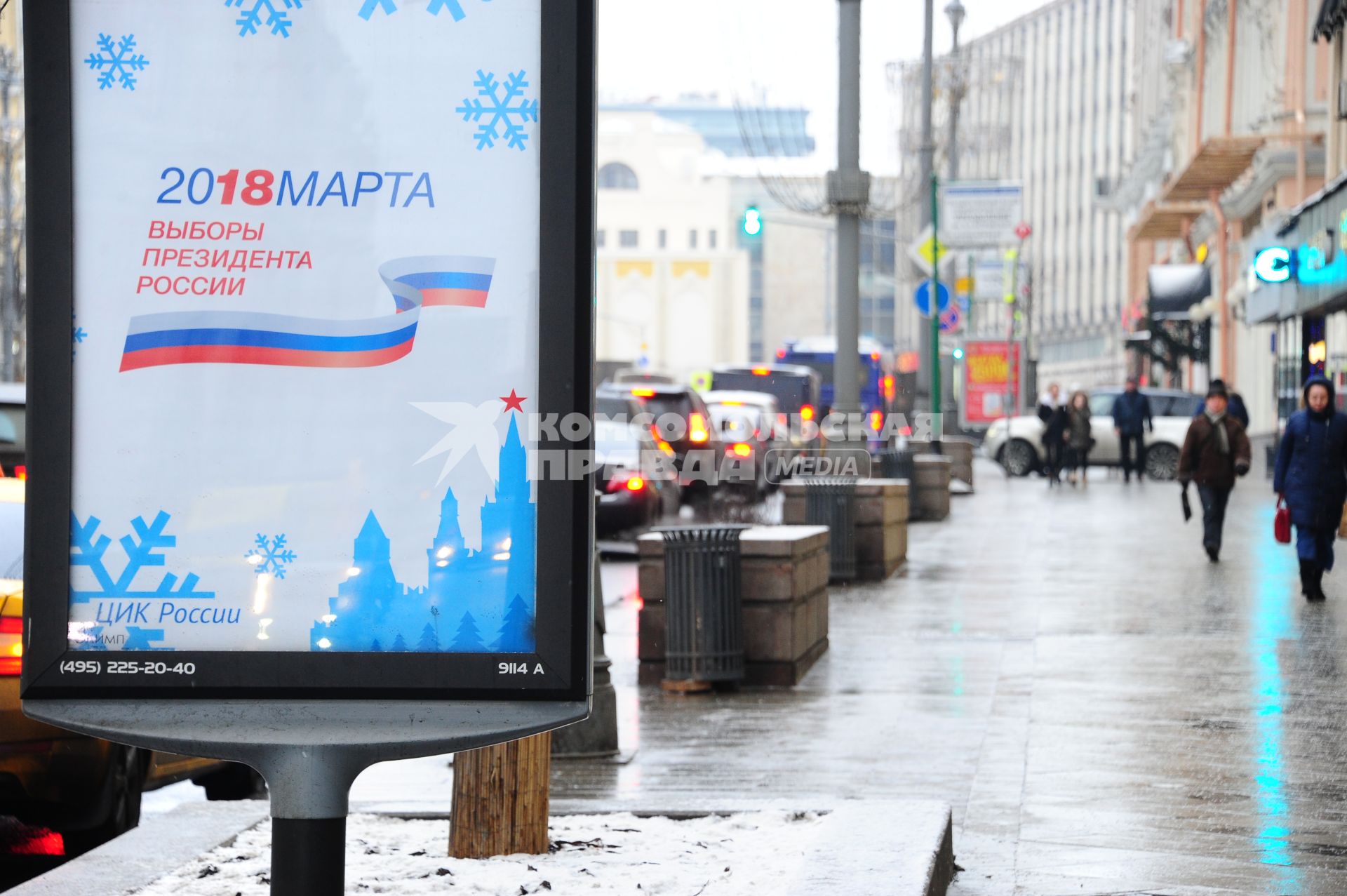 Москва. Предвыборный баннер на Тверской улице. Выборы президента состоятся 18 марта 2018 года.