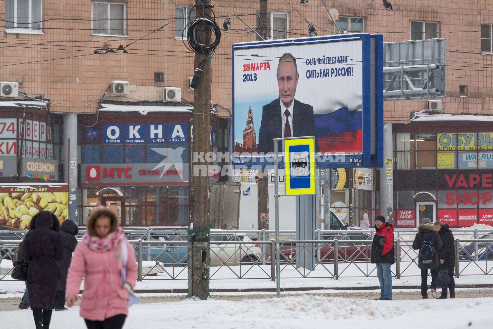 Санкт-Петербург. Предвыборный баннер кандидата в президнты России . Выборы президента состоятся 18 марта 2018 года.