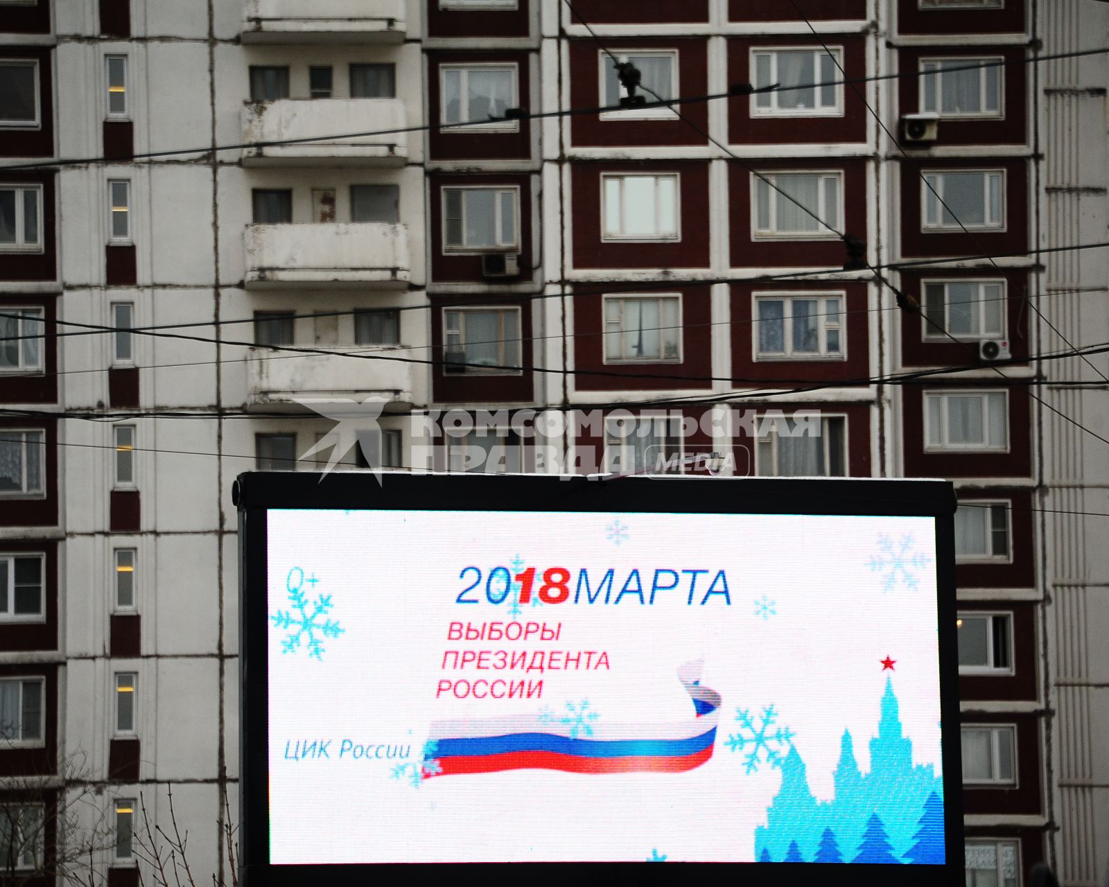 Москва. Агитационный плакат к выборам президента РФ в марте 2018 г.