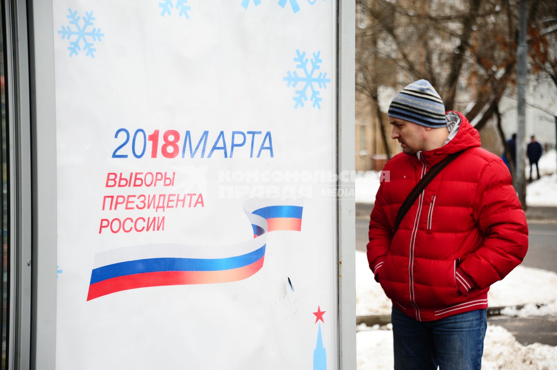 Москва. Агитационный плакат к выборам президента РФ в марте 2018 г.