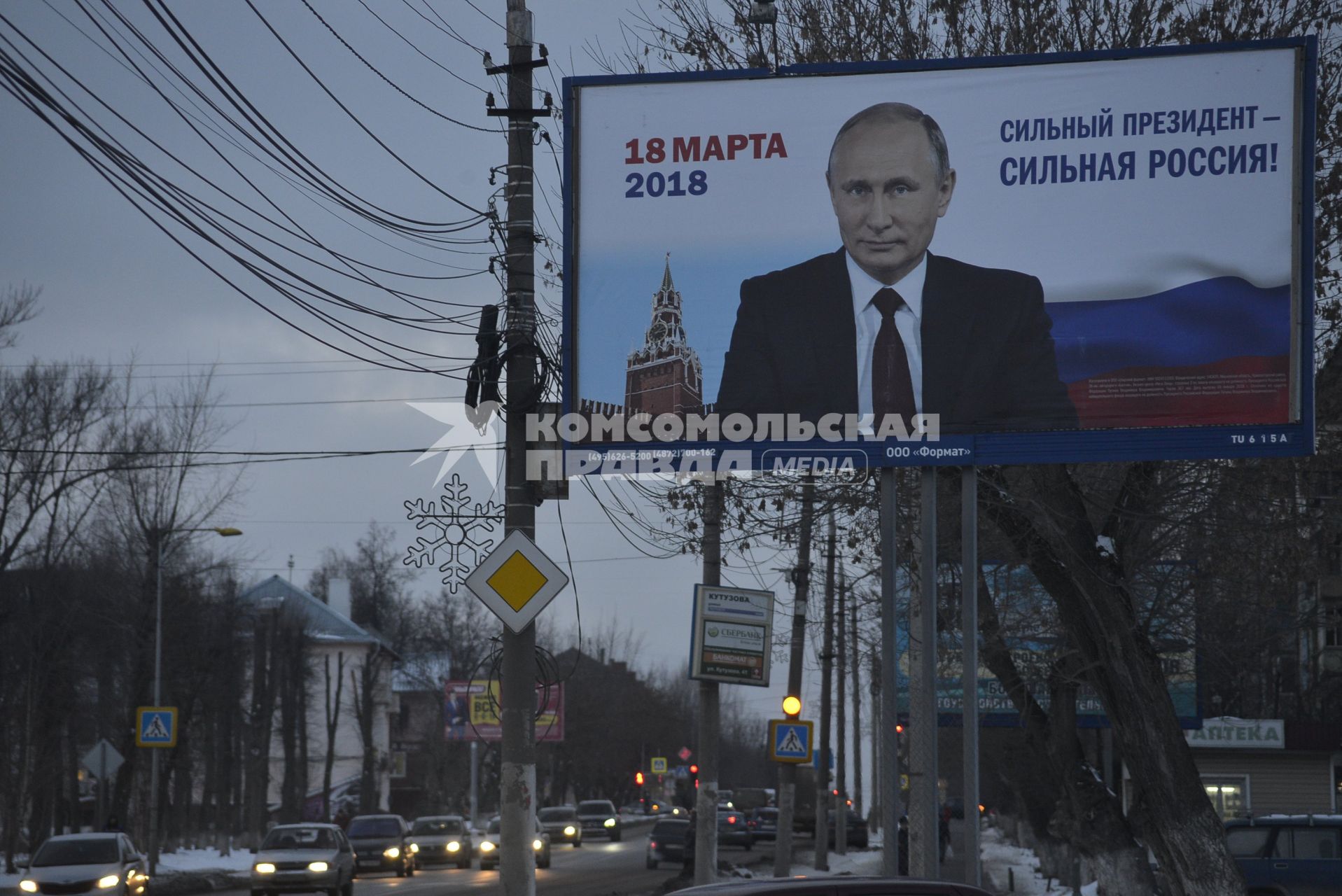Тула.  Предвыборный баннер кандидата в президнты России . Выборы президента состоятся 18 марта 2018 года.