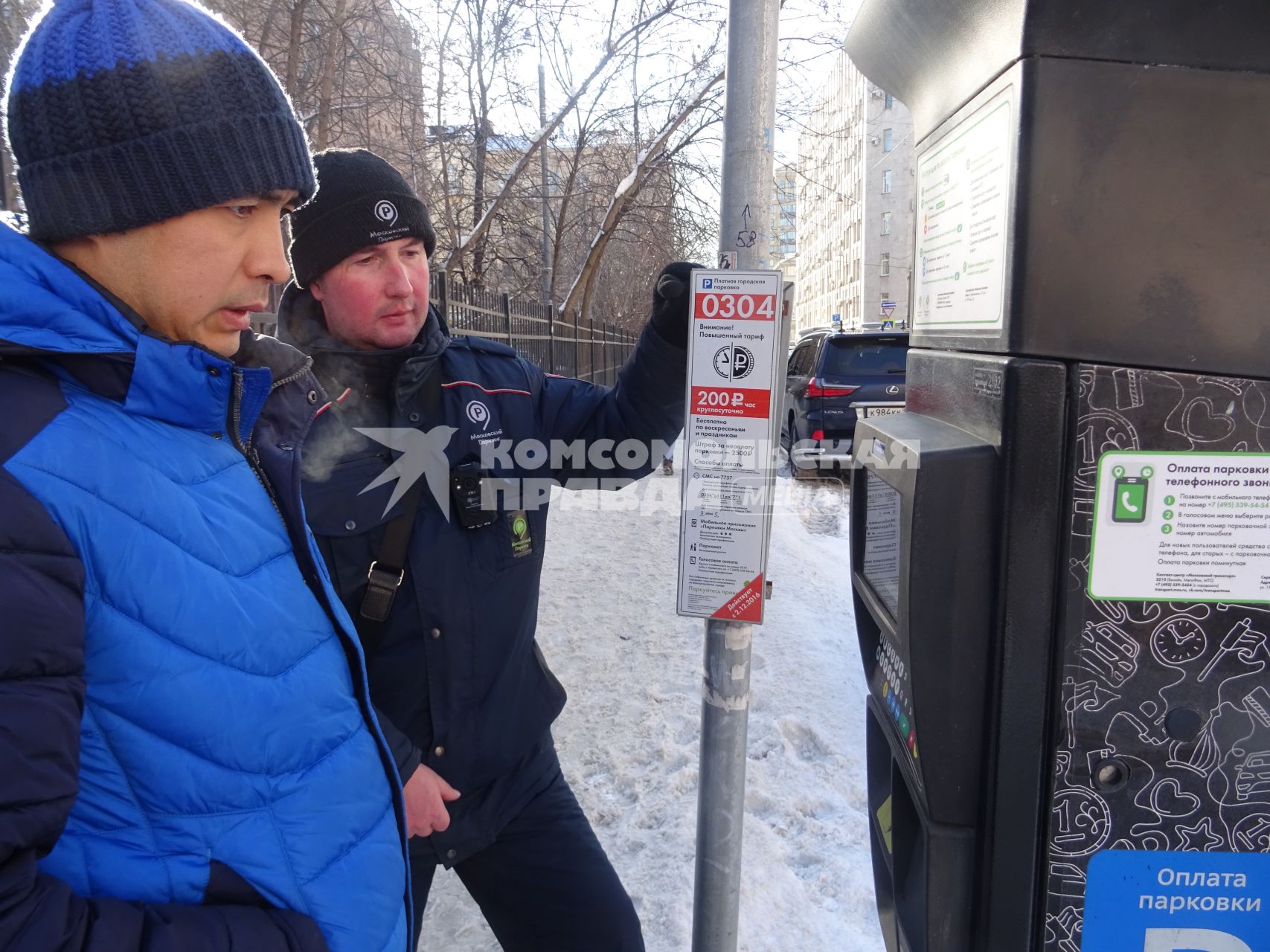 Москва.  Пеший инспектор АМПП у терминала оплаты парковочного места.