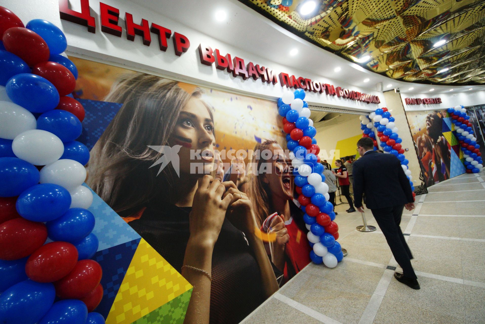 Екатеринбург. Открытие центра выдача паспорта болельщика, для людей купивших билеты на матчи чемпионата мира по футболу 2018 в Екатеринбурге