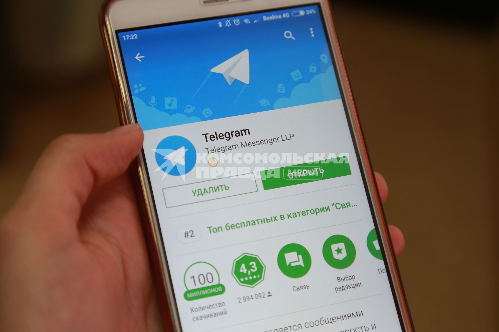 Красноярск. Мессенджер Telegram на мобильном телефоне.