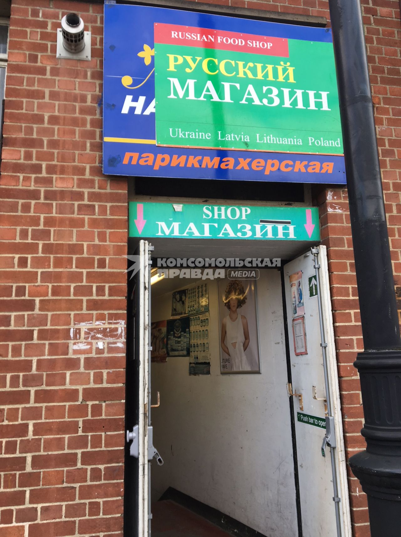 Великобритания, Лондон. Русский магазин.