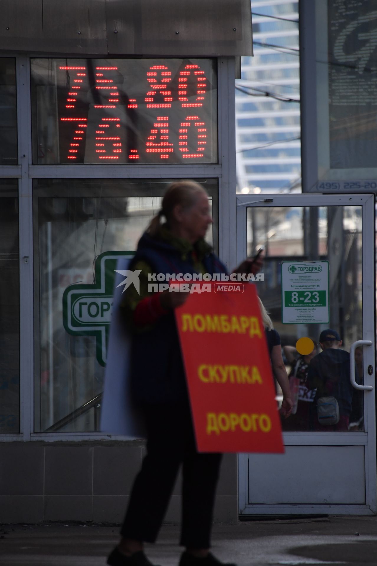 Москва. Электронное табло у пункта обмена валют.