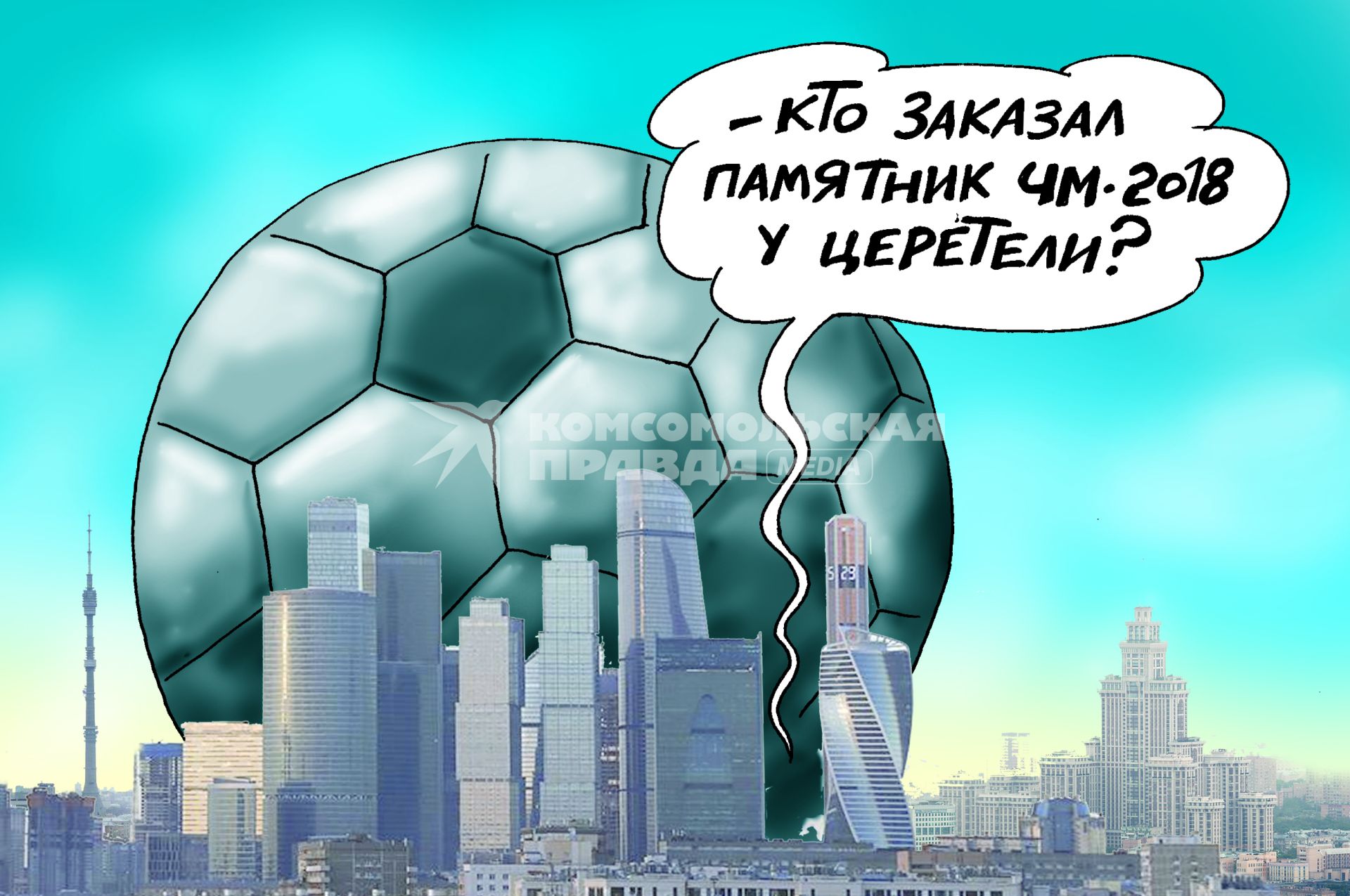 Карикатура.