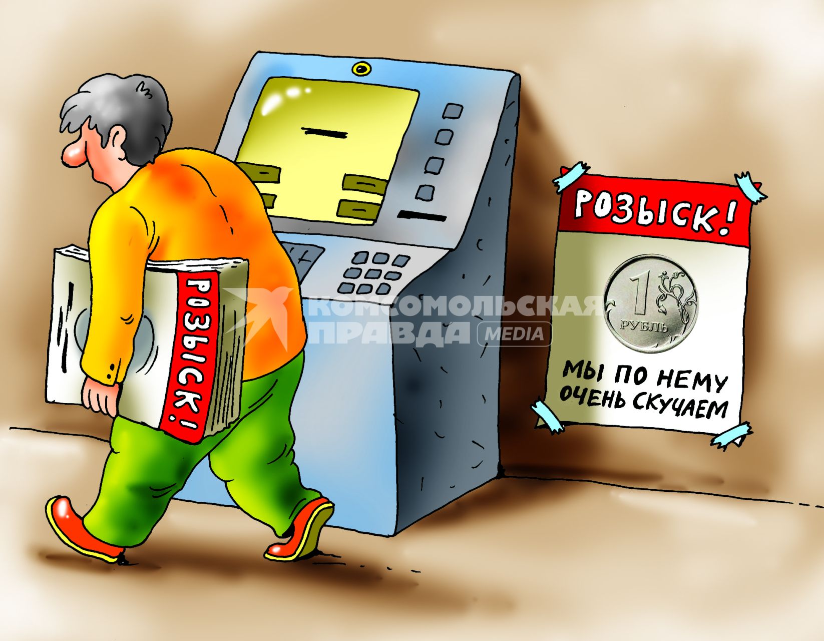Карикатура на тему дополнительного дохода.
