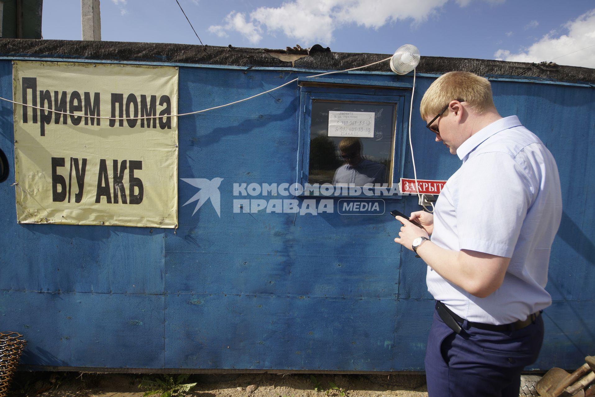 Свердловская область. Екатеринбург. Пункт приема металлолома