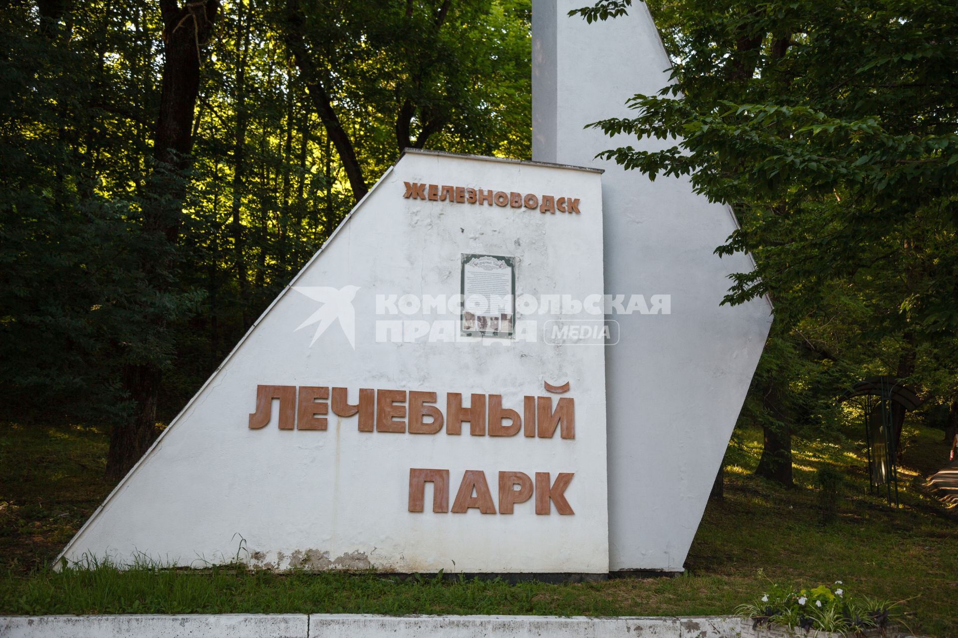 Железноводск. Стела у входа  в Лечебный парк.