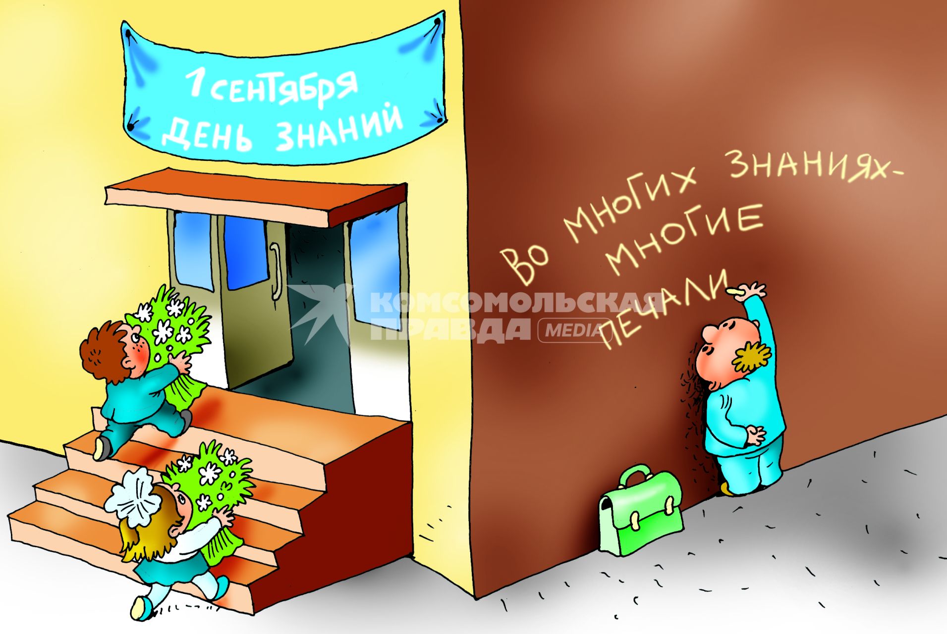 Карикатура на тему 1 сентября.