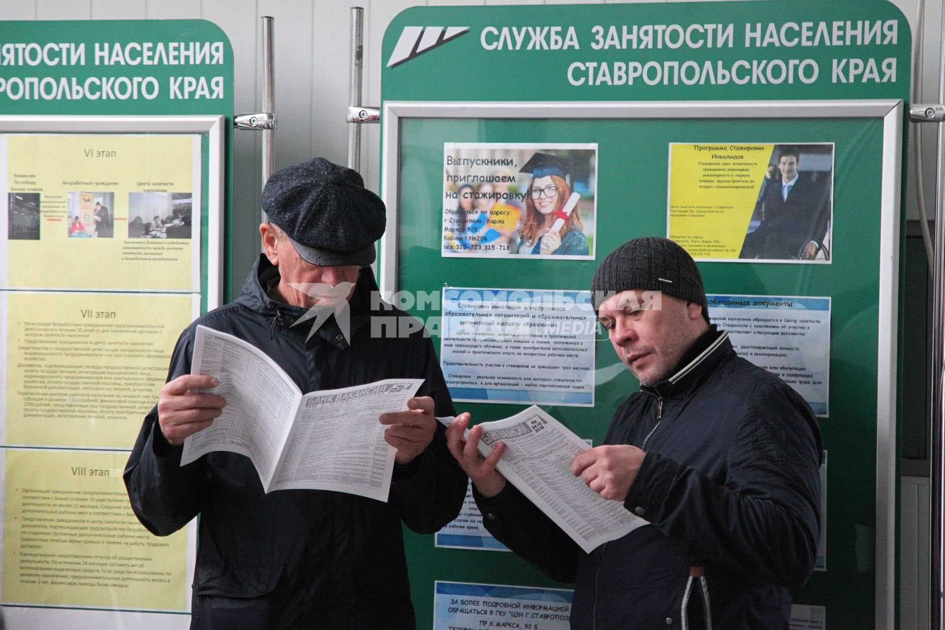 Ставрополь. Мужчины на ярмарке вакансий в центре занятости населения.