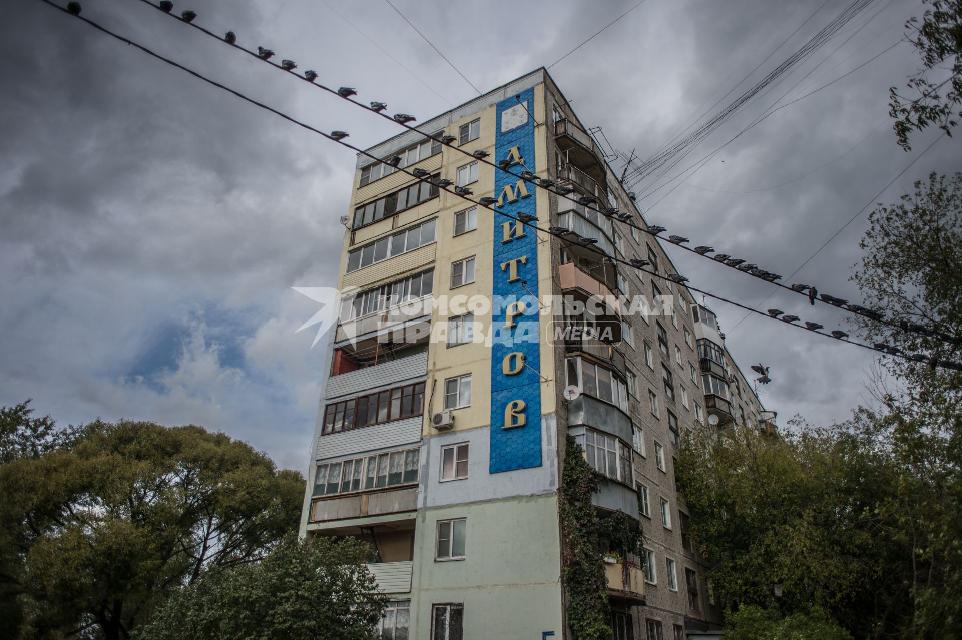 Московская область, Дмитров.   Жилой многоэтажный дом с надписью `Дмитров`.