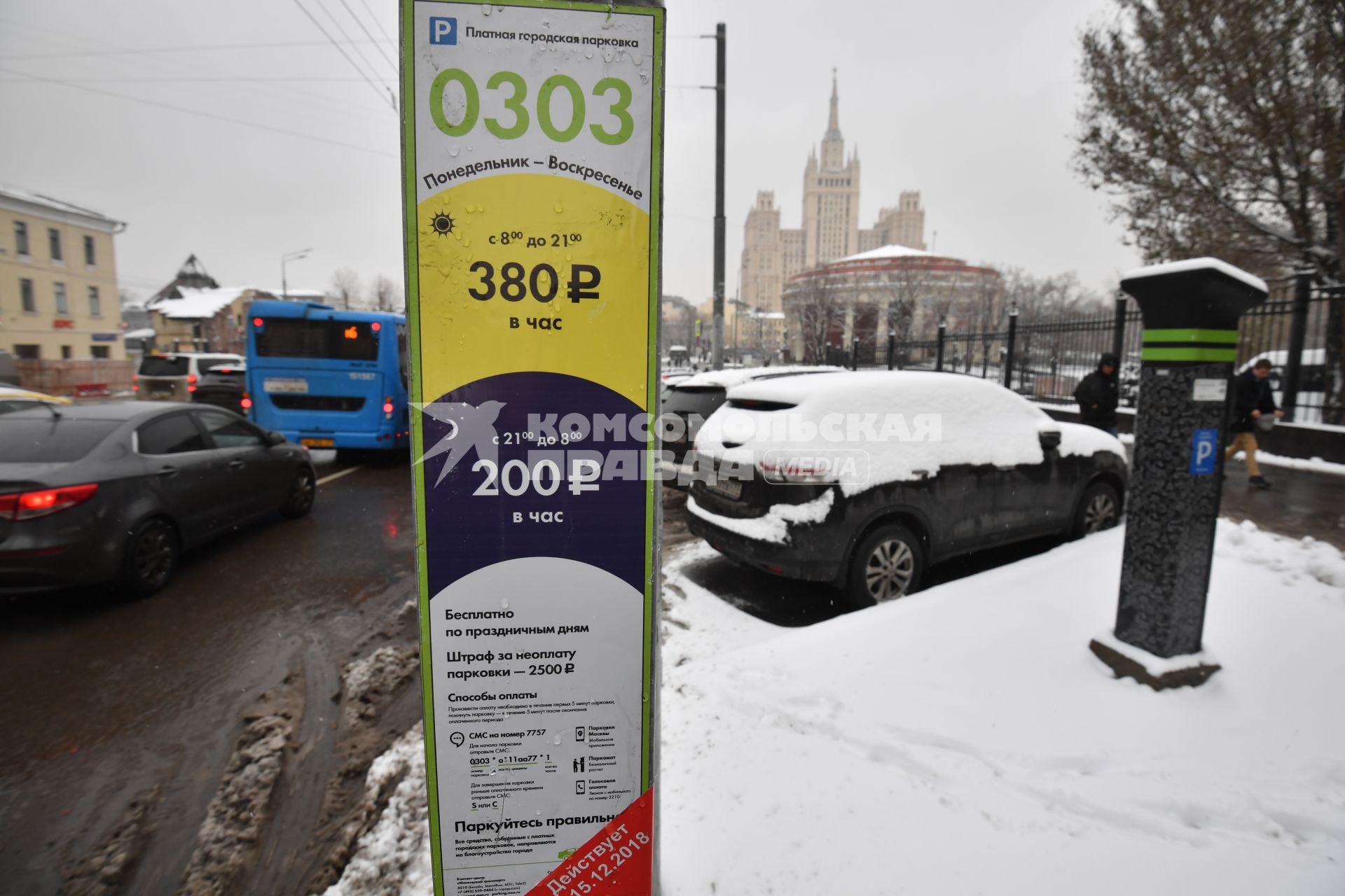 Москва. Табличка платной  парковки  на улице Красная Пресня.