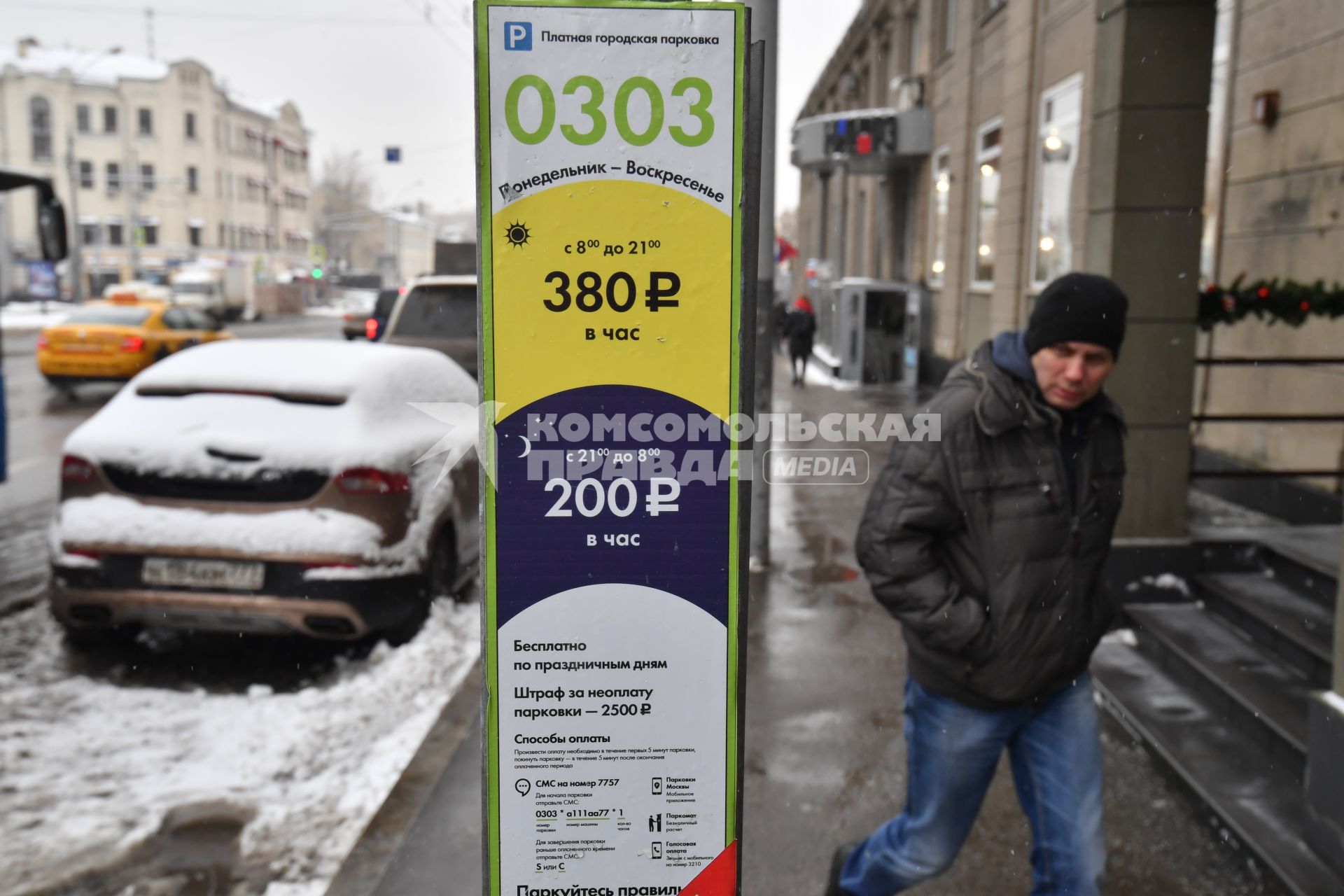 Москва. Табличка платной  парковки  на улице Красная Пресня.