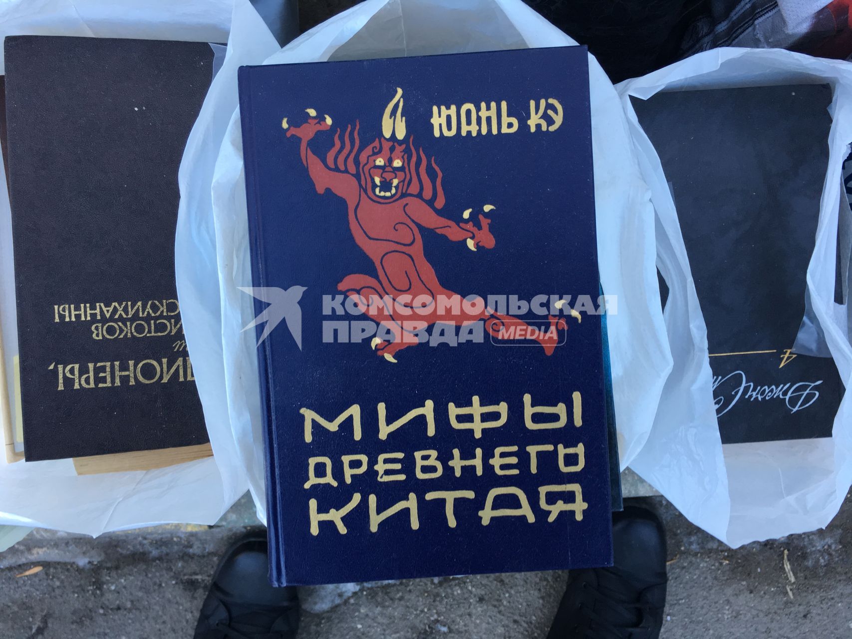 Москва.  Старые книги в пакетах.