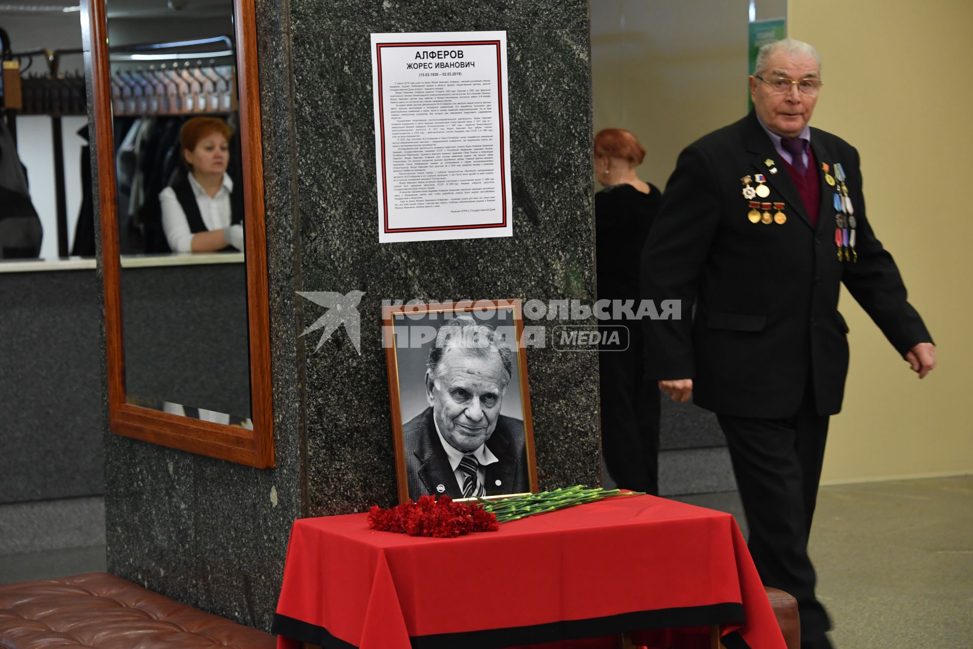 Москва. Цветы у портрета академика, лауреата Нобелевской премии по физике  Жореса Алферова в холле Государственной Думы РФ.