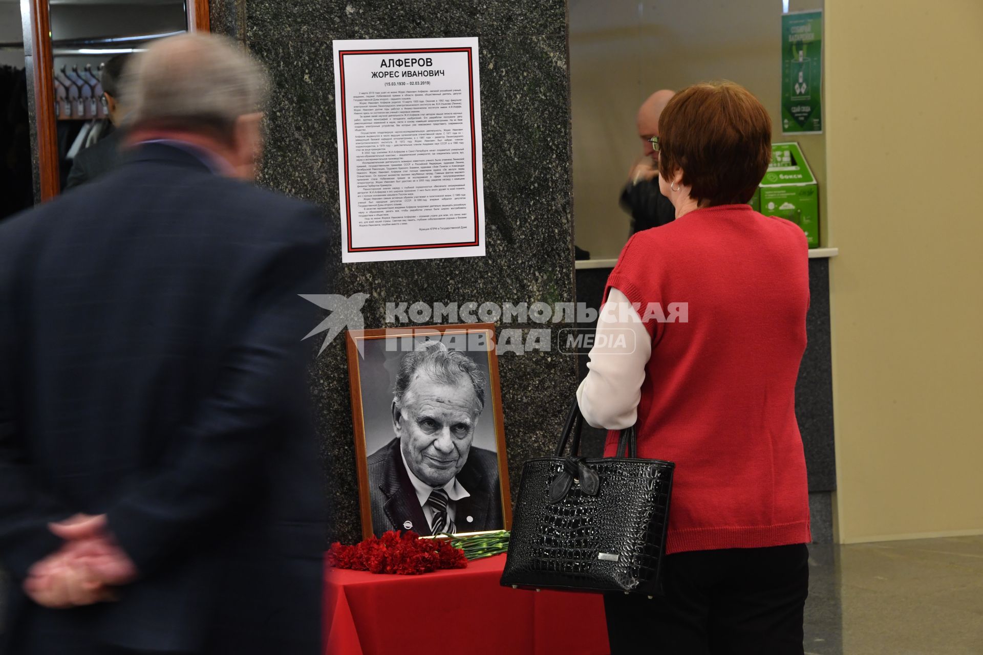 Москва. Цветы у портрета академика, лауреата Нобелевской премии по физике  Жореса Алферова в холле Государственной Думы РФ.