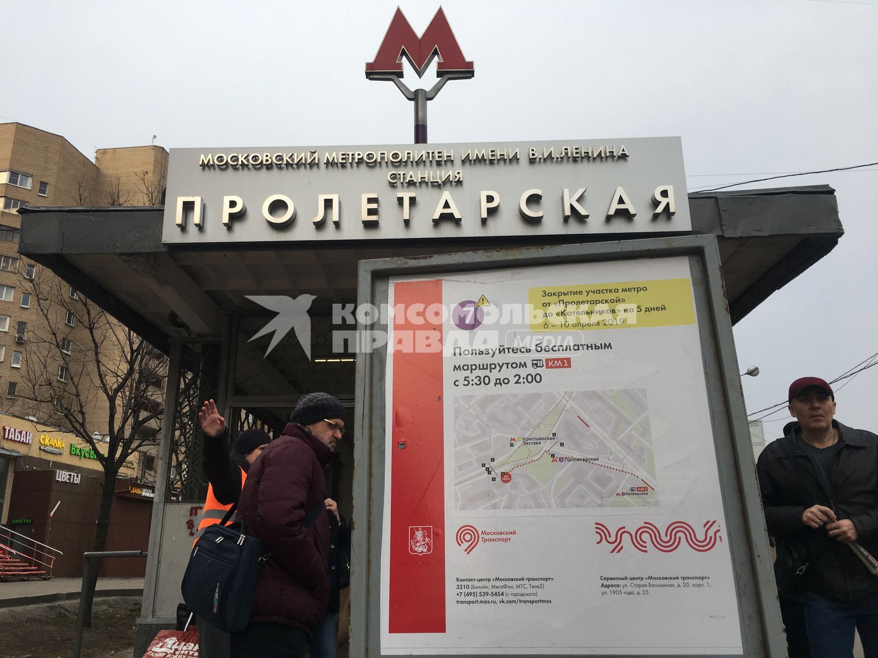 Москва. Информационный стенд на станции метро Пролетарская.