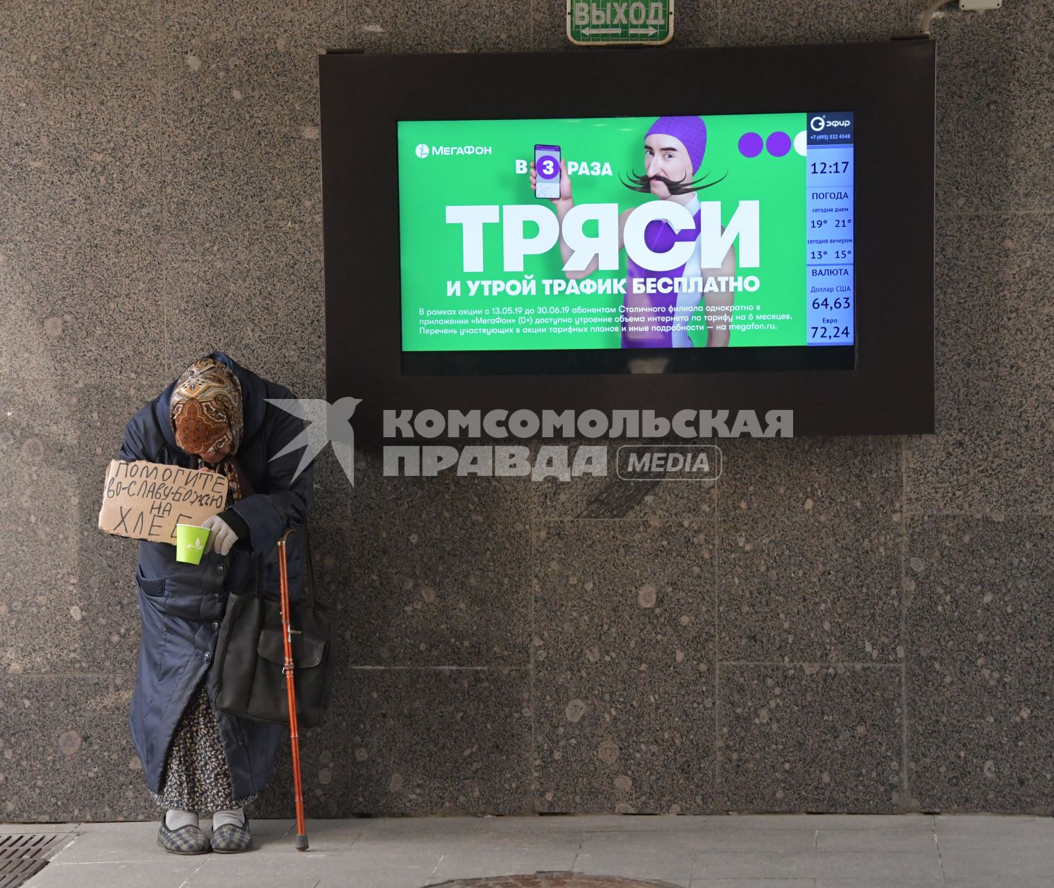 Москва.  Женщина просит милостыню в подземном переходе.