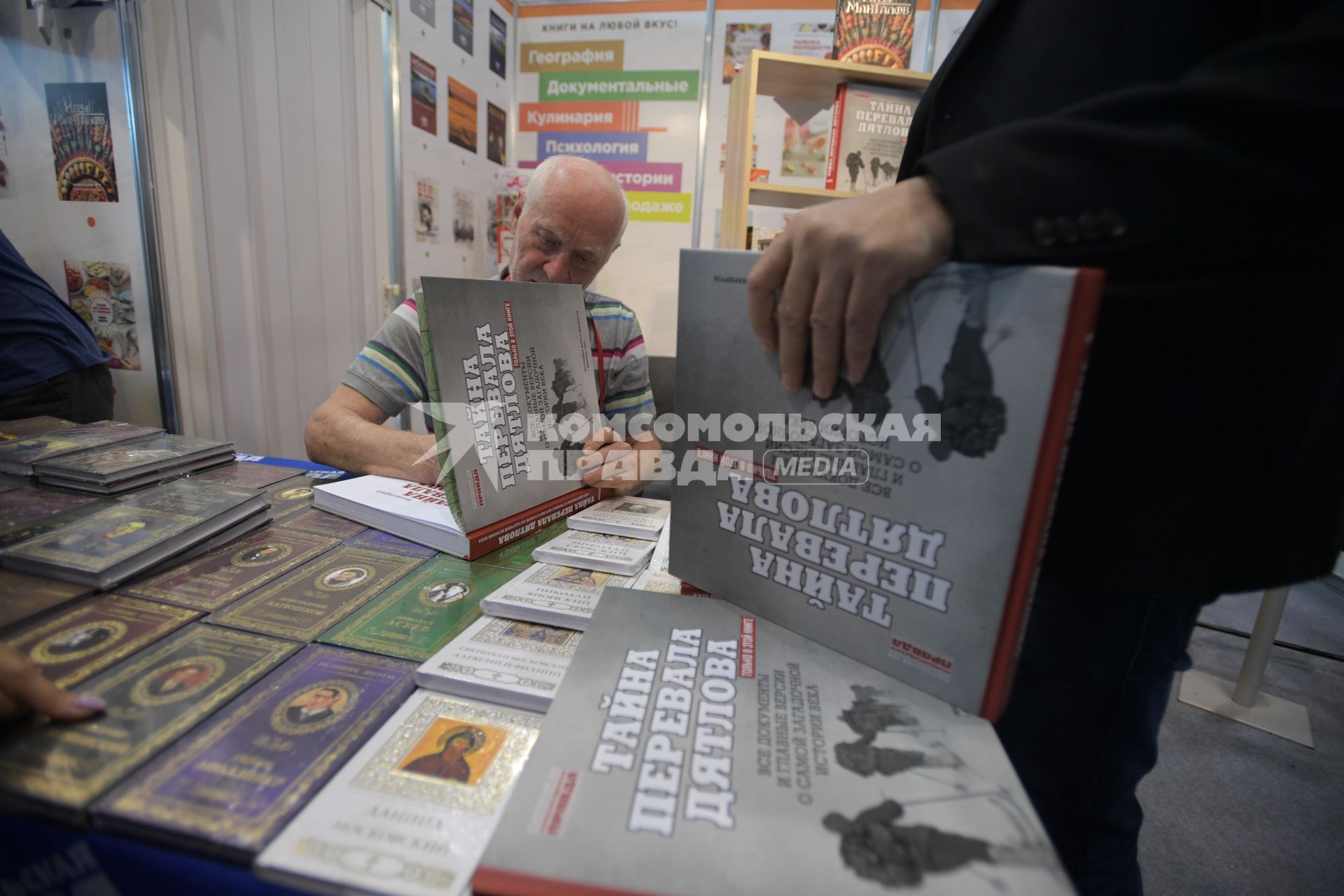 Москва.  Журналист  `Комсомольской правды`  Николай Андреев   во время презентации своей книги  ` Тайна перевала Дятлова` Издательского Дома `Комсомольская правда`на  Московской Международной  Книжной ярмарке на ВДНХ.