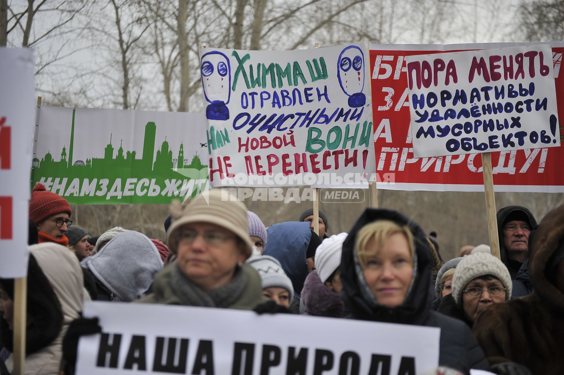 Екатеринбург. Митинг против строительства мусороперерабатывающего завода около поселка Шабровский