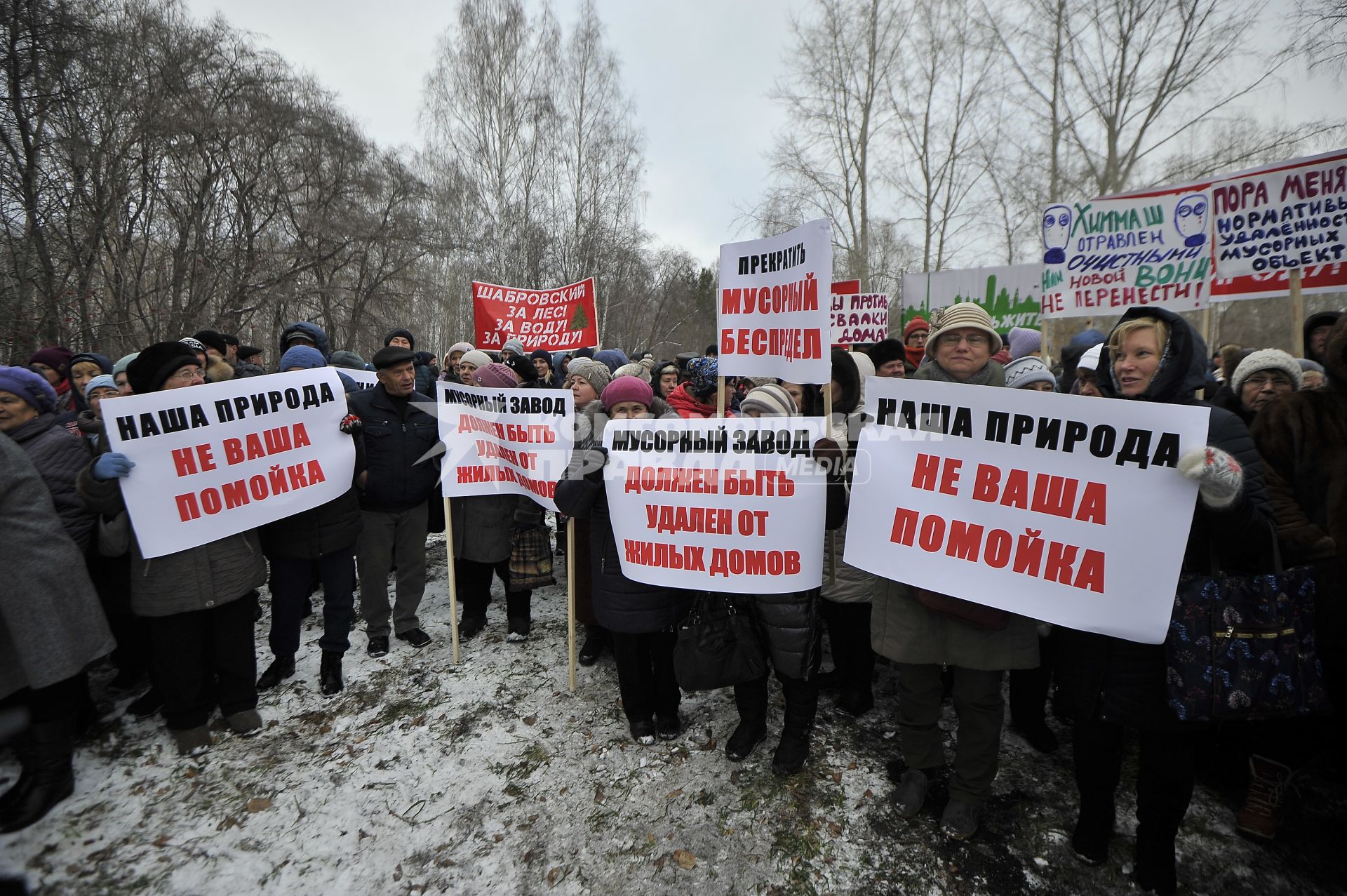 Екатеринбург. Митинг против строительства мусороперерабатывающего завода около поселка Шабровский