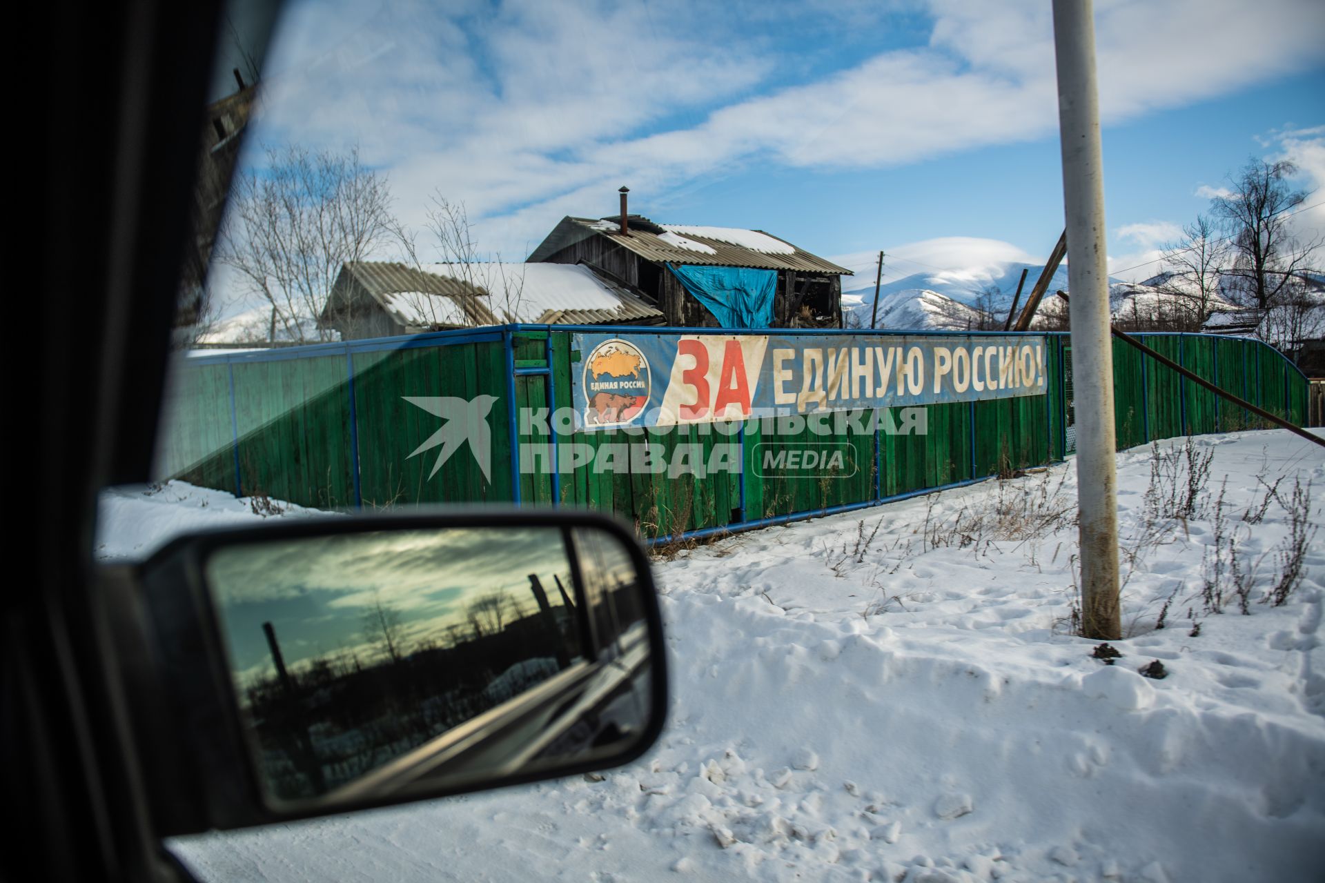 Магаданская область. Плакат на заборе `За Единую Россию`.