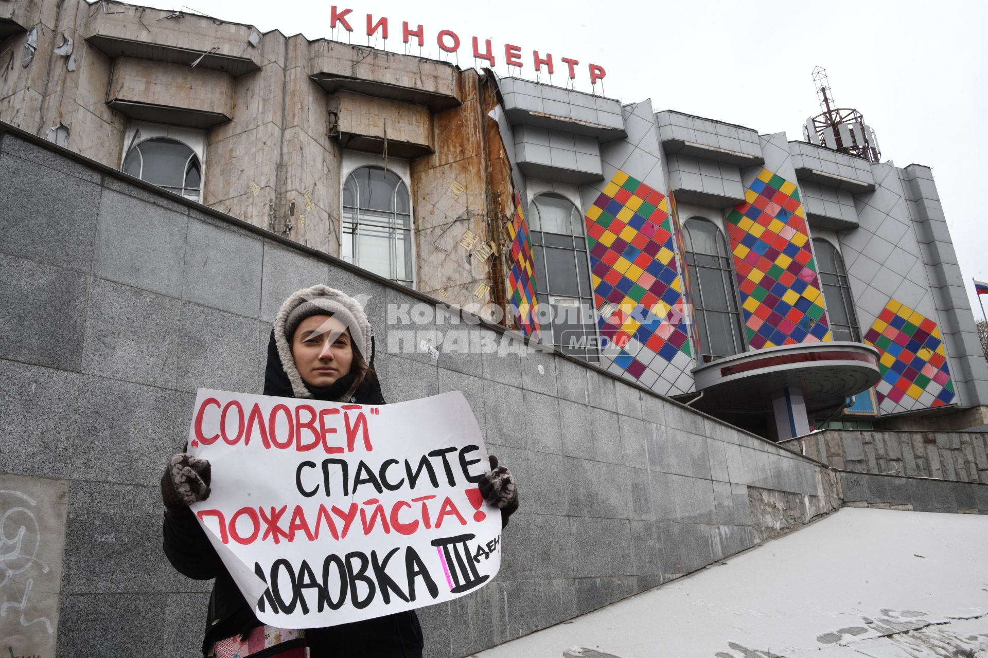 Москва. Снос киноцентра `Соловей`на Красной Пресне.