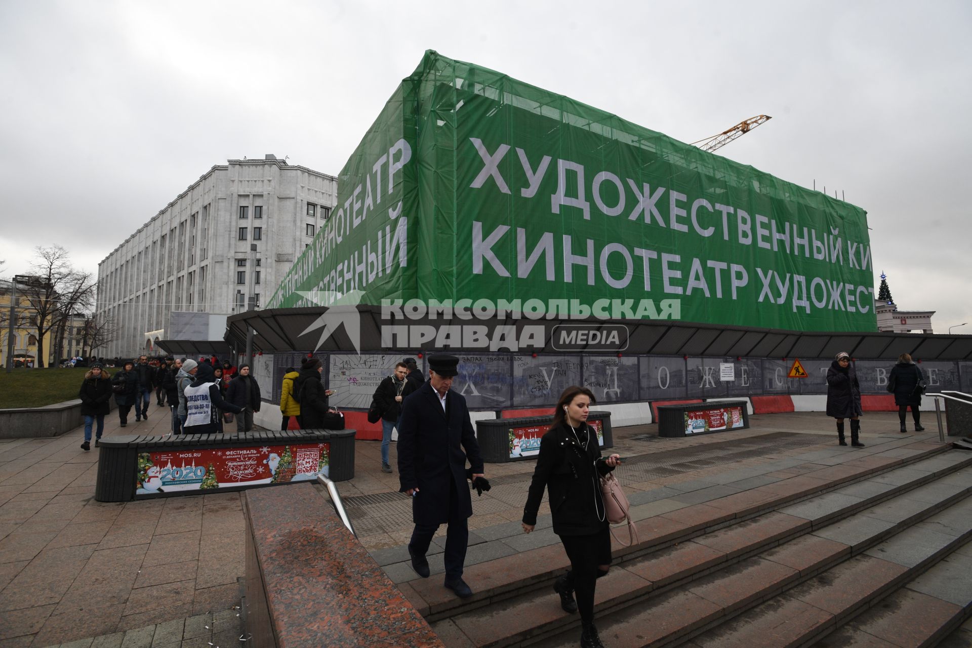 Москва. Здание кинотеатра `Художественный`на Арбатской площади во время реконструкции.