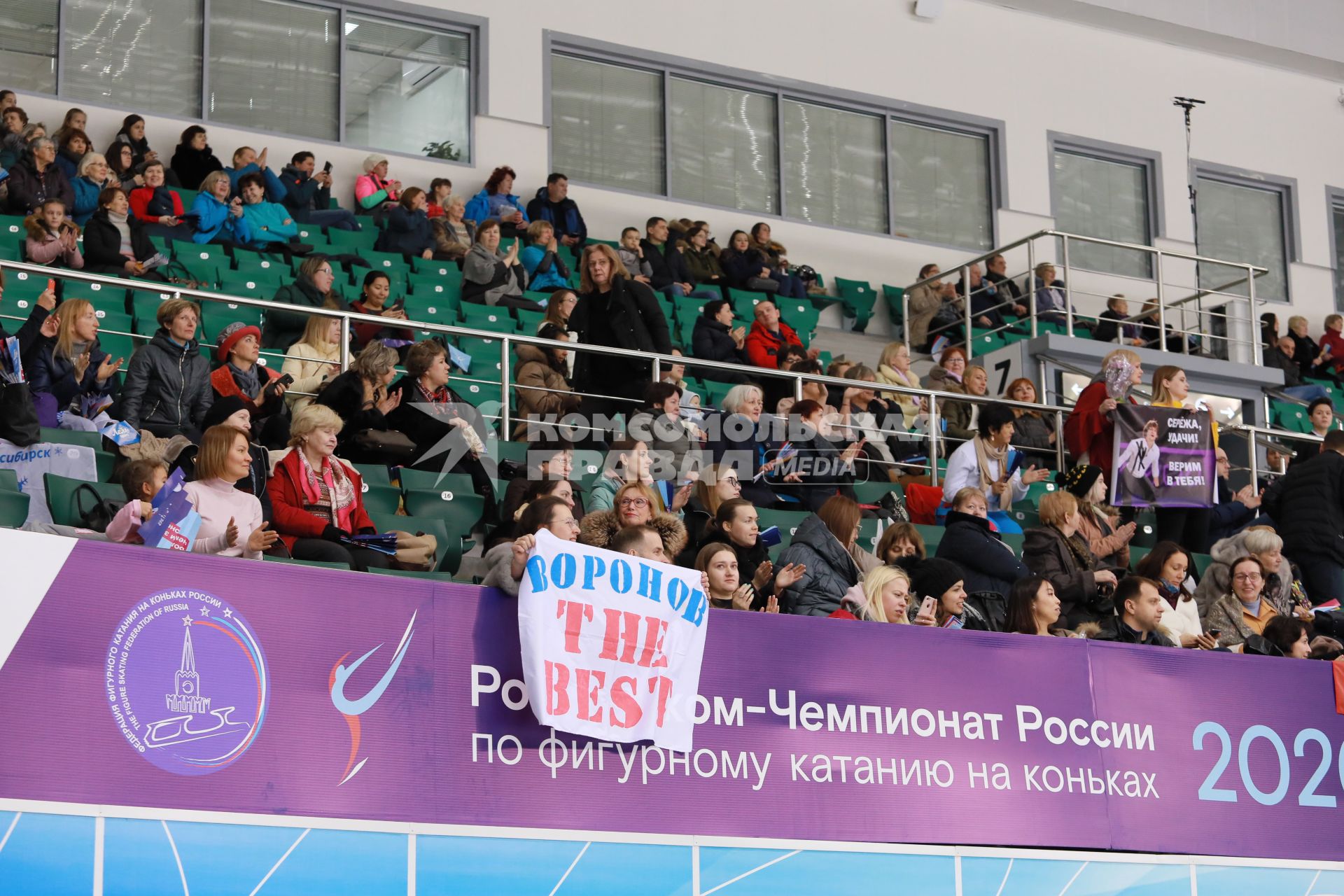 Красноярск. Болельщики спортсмена Сергея Воронова во время короткой программы мужского одиночного катания на чемпионате России по фигурному катанию в ледовом дворце `Платинум Арена Красноярск`.