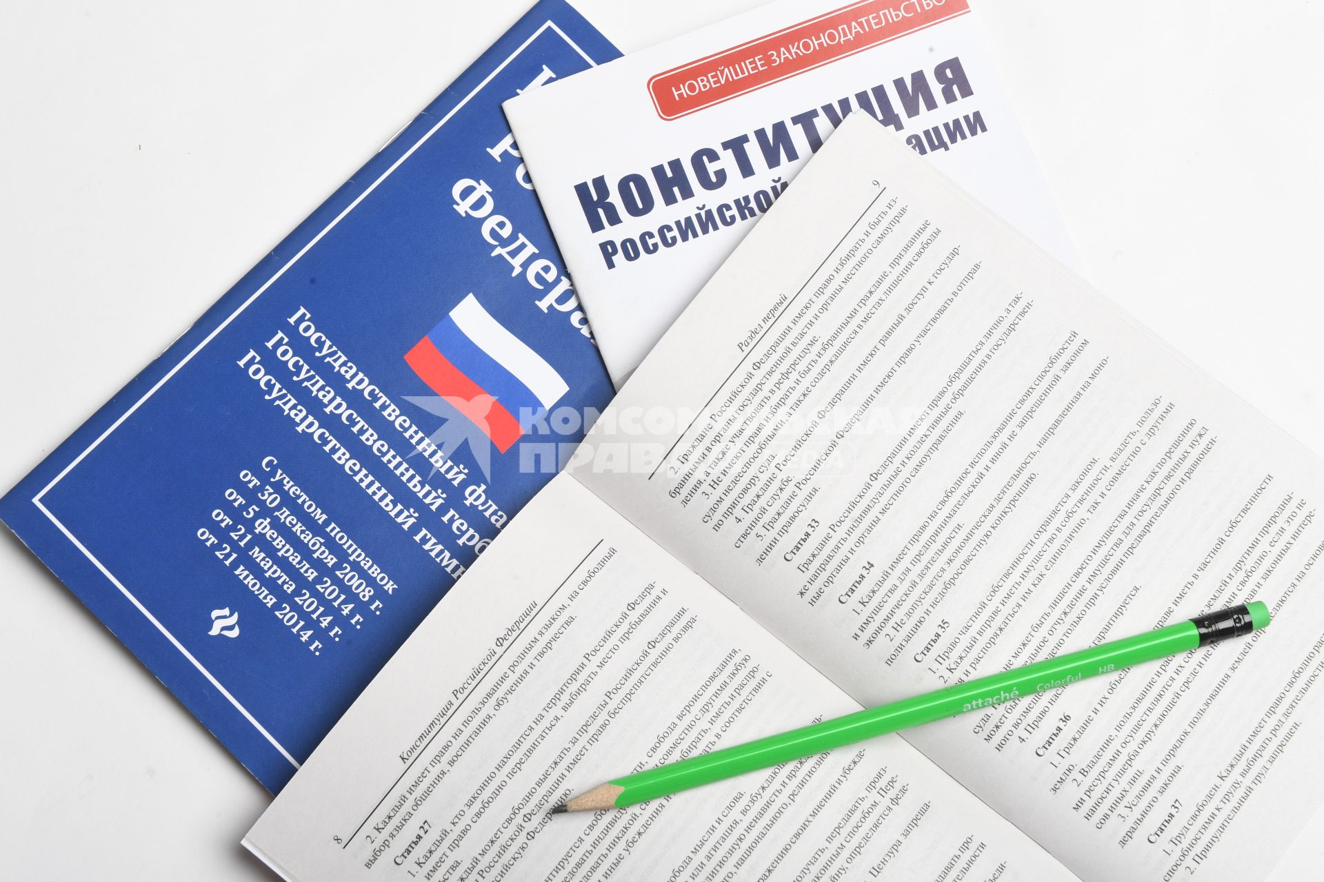 Москва.  Конституция Российской Федерации.