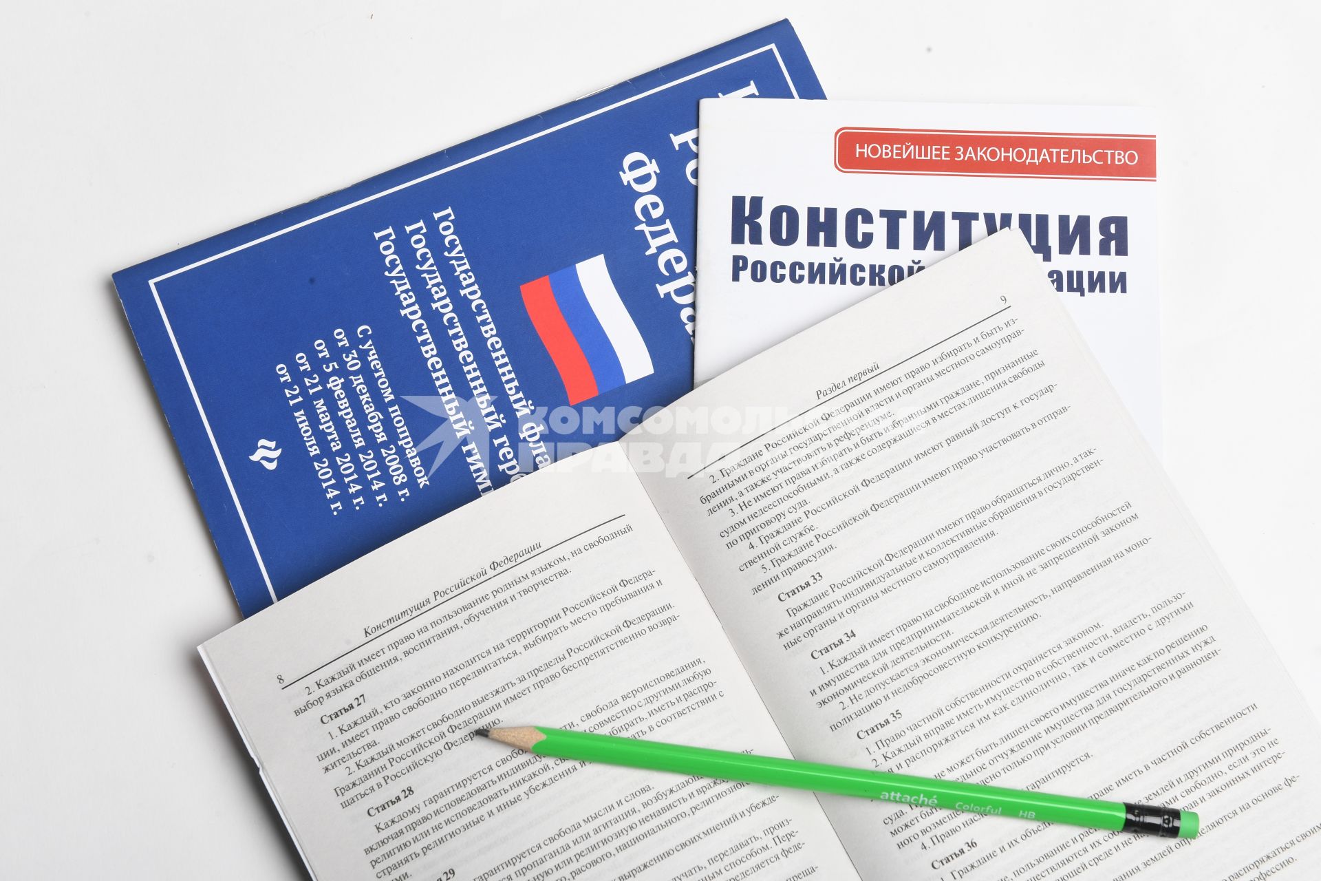 Москва.  Конституция Российской Федерации.