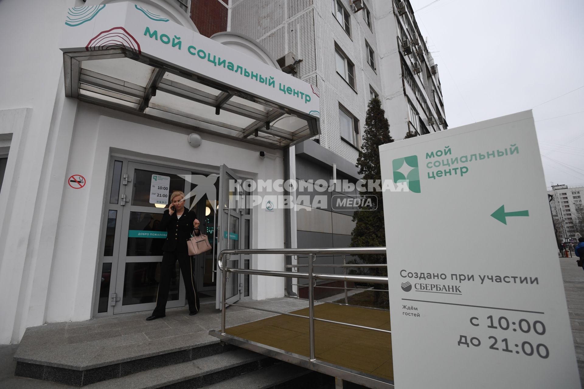 Москва.  Здание нового социального  центра `Мой социальный центр` для пенсионеров  на улице Сергия Радонежского.