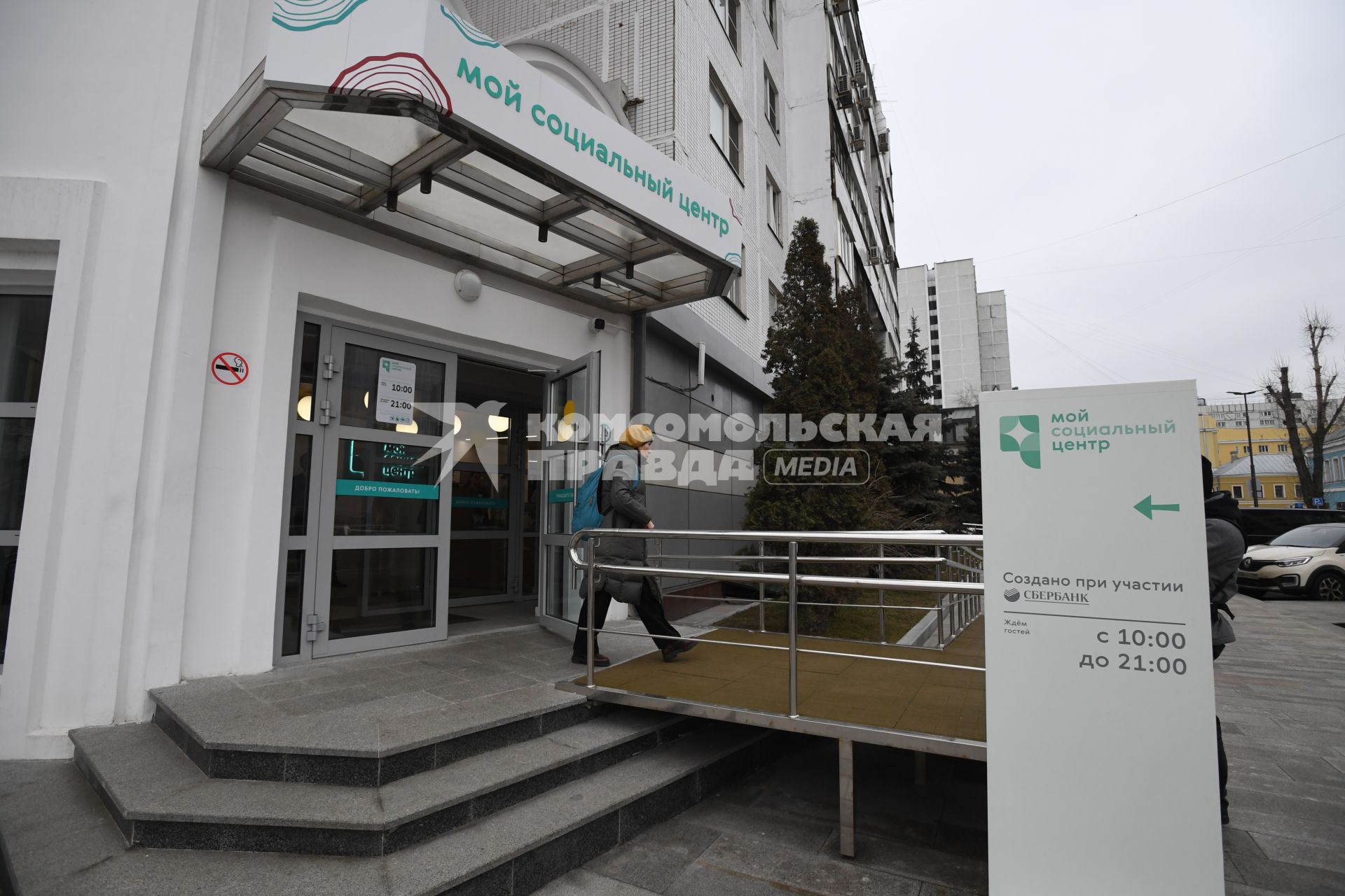 Москва.  Здание нового социального  центра `Мой социальный центр` для пенсионеров  на улице Сергия Радонежского.