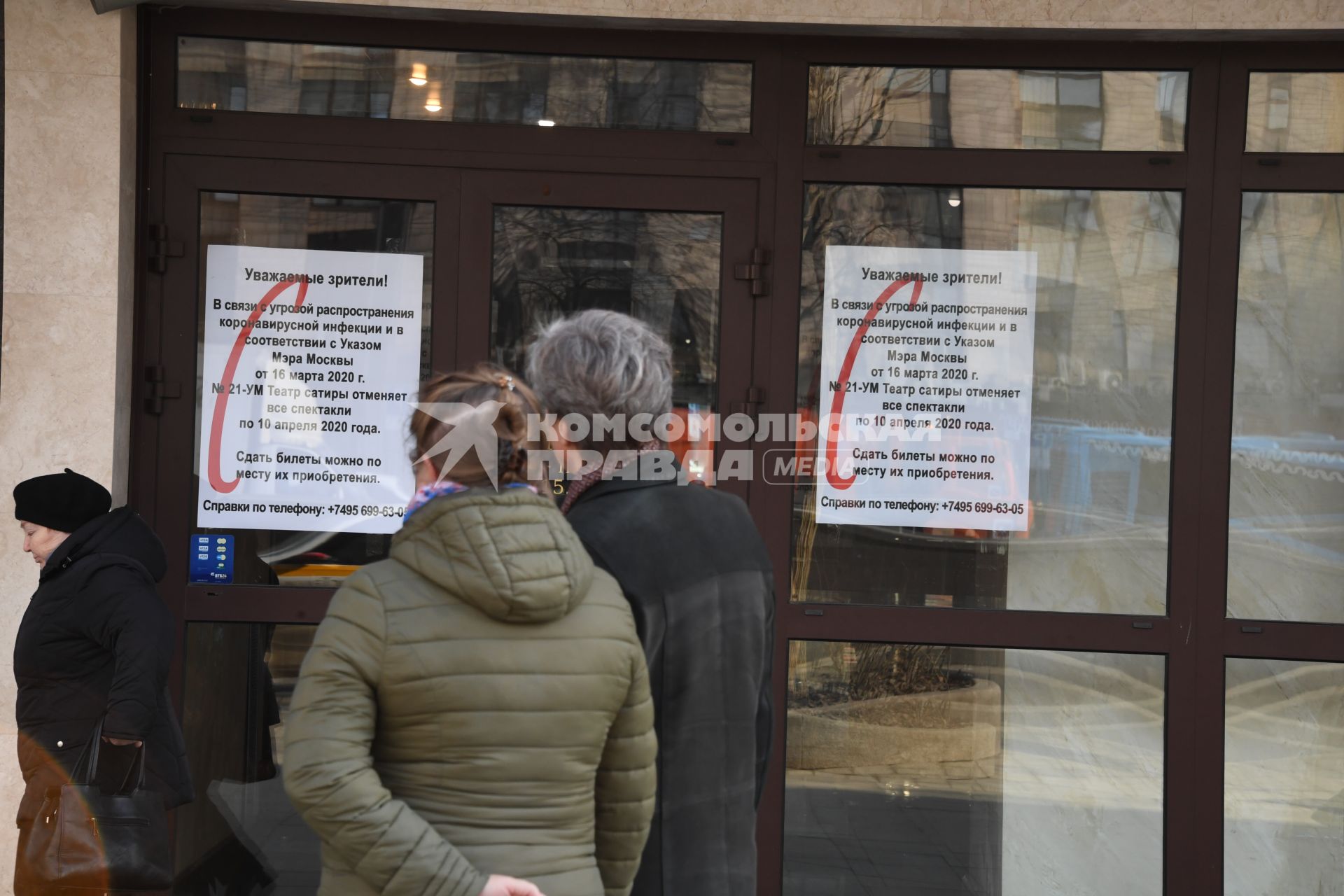 Москва.  Объявление о временном закрытии театра Сатиры в связи с угрозой эпидемии коронавируса на дверях театра.