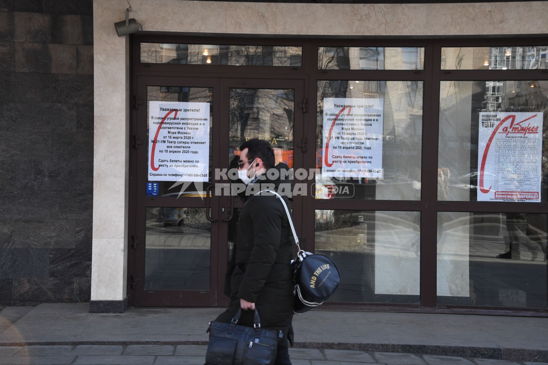 Москва.  Объявление о временном закрытии театра Сатиры в связи с угрозой эпидемии коронавируса на дверях театра.