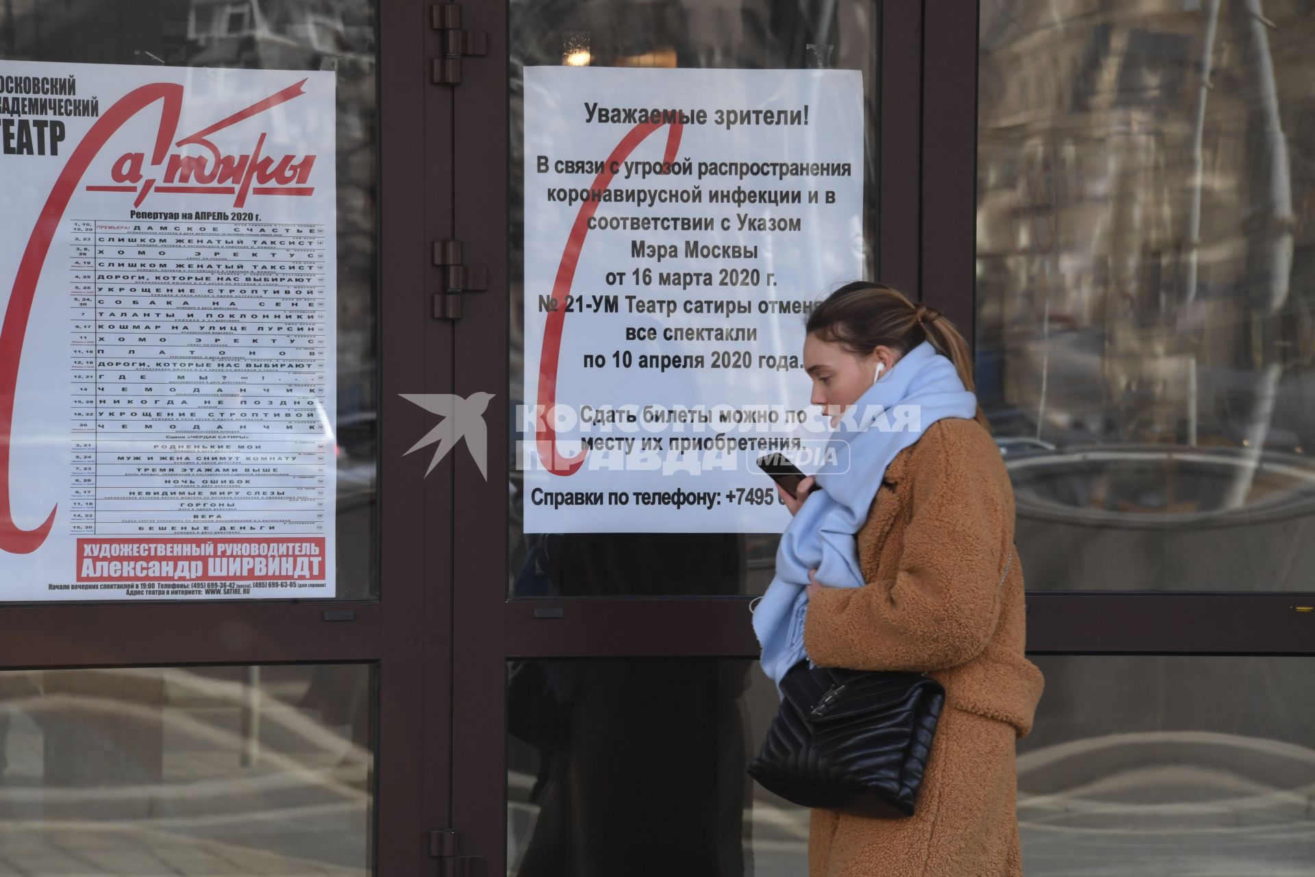 Москва.  Объявление о временном закрытии театра Сатиры в связи с угрозой эпидемии коронавируса на дверях театра.