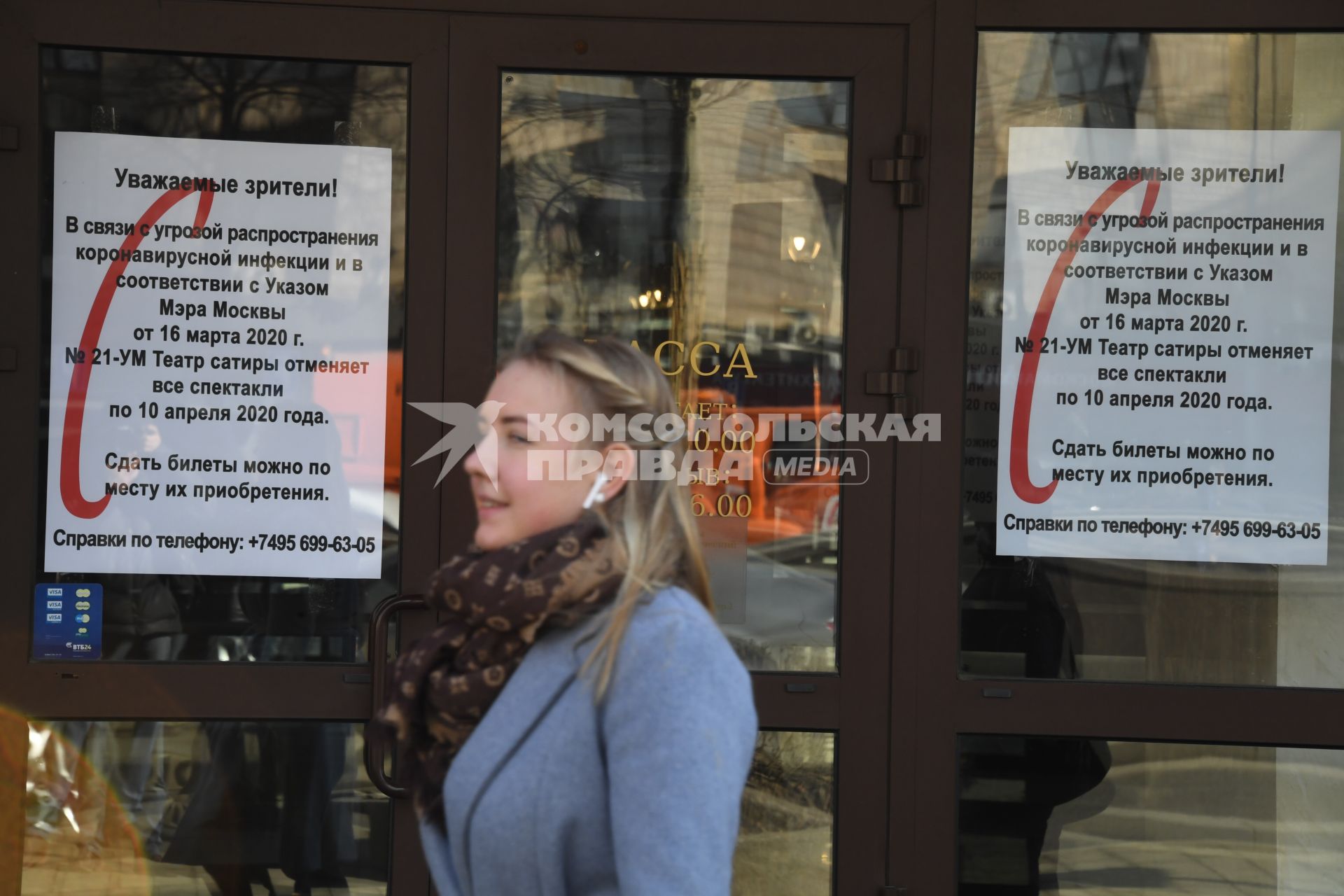 Москва.  Объявление о временном закрытии театра Сатиры в связи с угрозой эпидемии коронавируса на дверях театра.