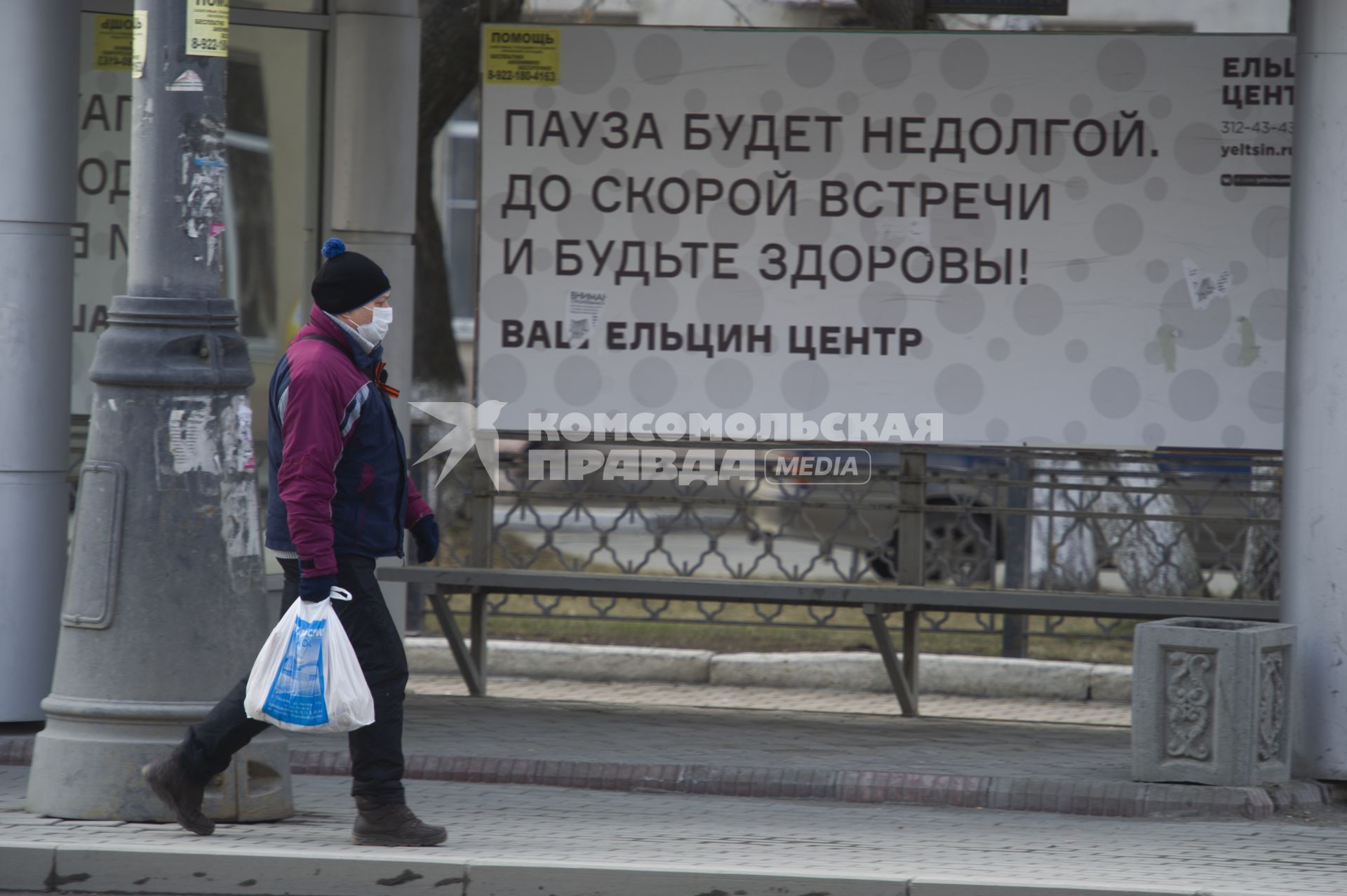 Екатеринбург. Горожане во время режима самоизоляции, введеного из-за распространения коронавирусной инфекции COVID-19