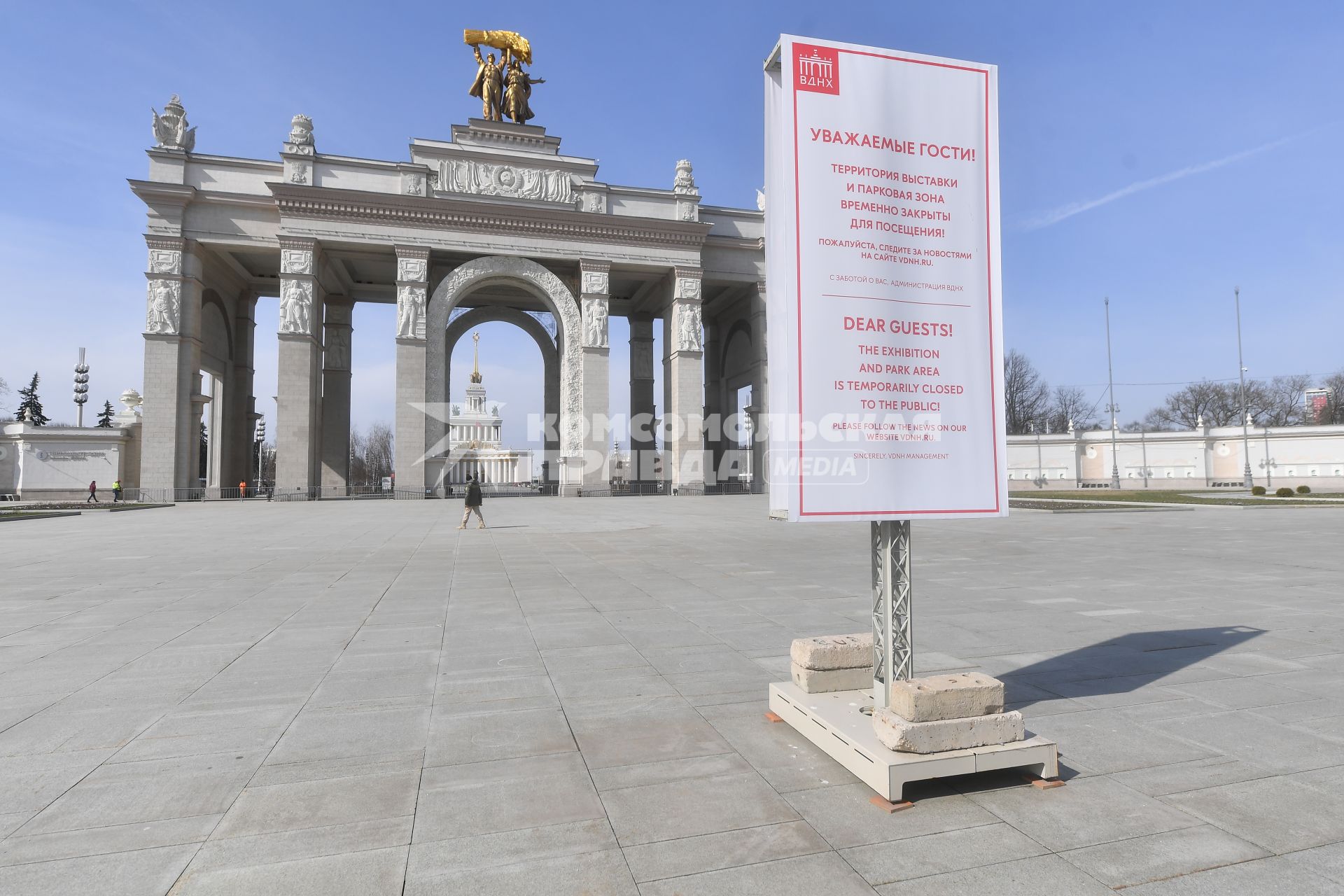 Москва.  Площадь перед закрытым входом на территорию ВДНХ.