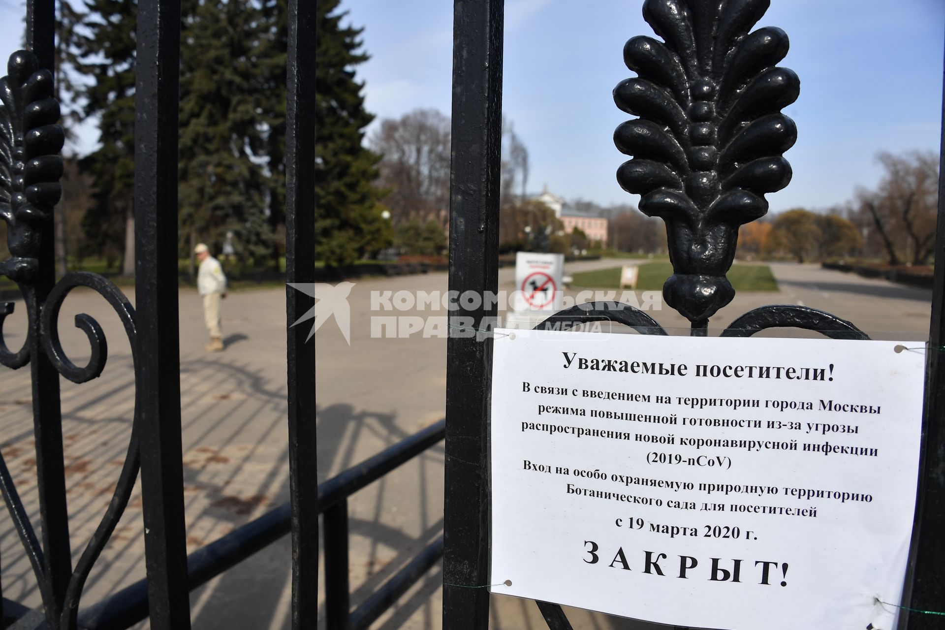 Москва. Вход в Главный ботанический сад им. Н.В. Цицина РАН.