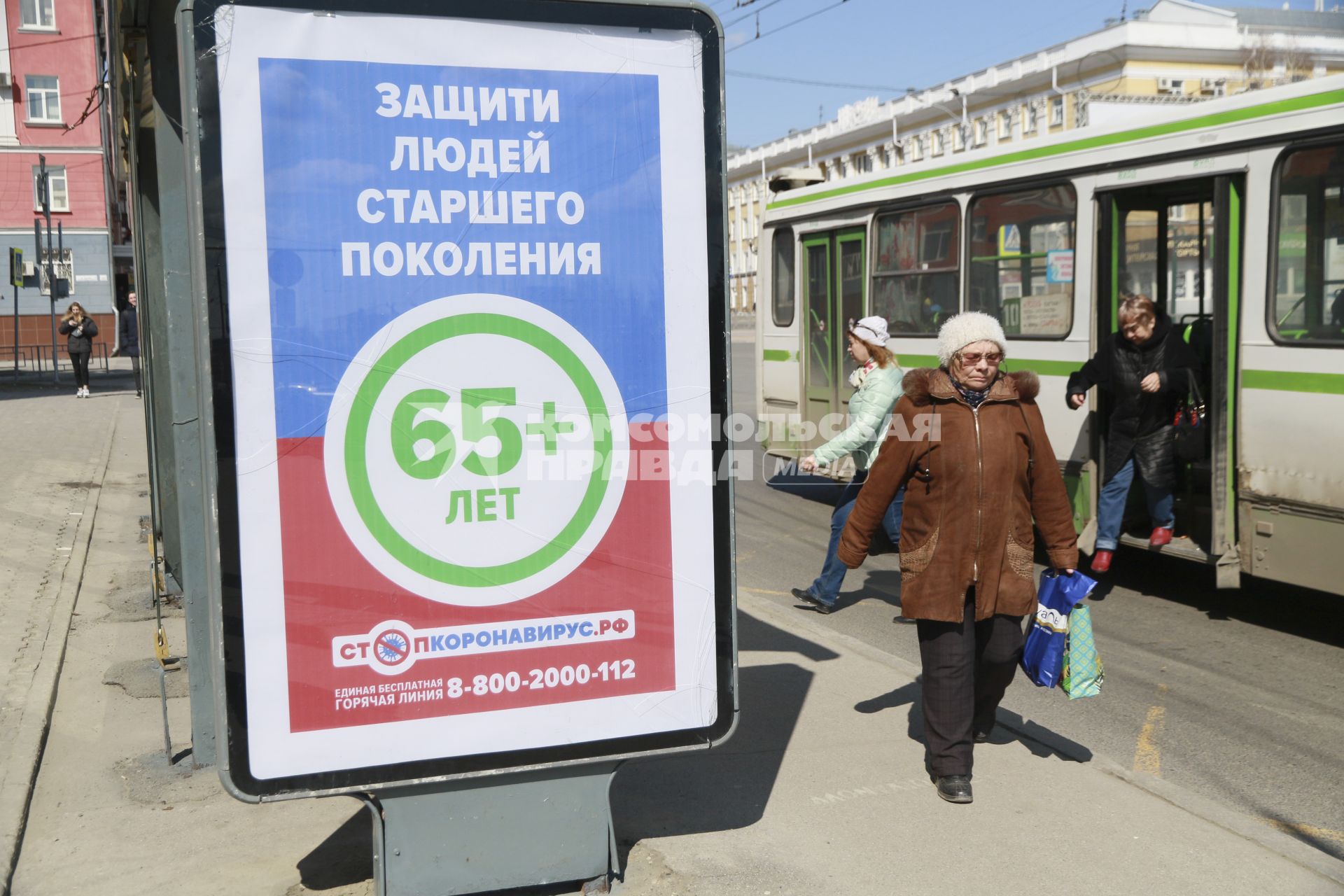 Барнаул. Рекламный щит на одной из улиц города во время пандемии коронавируса COVID-19.