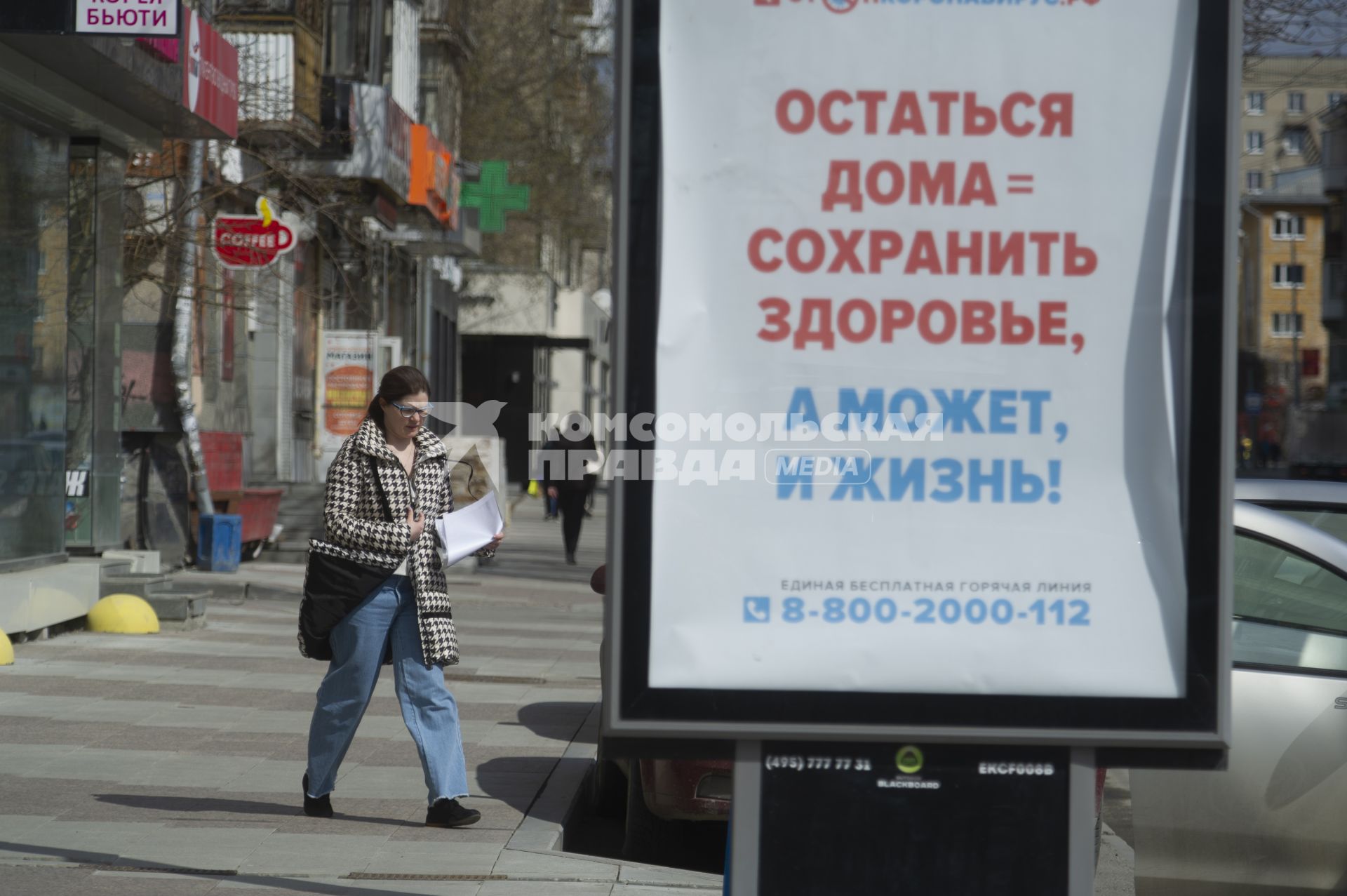 Екатеринбург. Горожане во время режима самоизоляции, введенного для нераспространения COVID-19